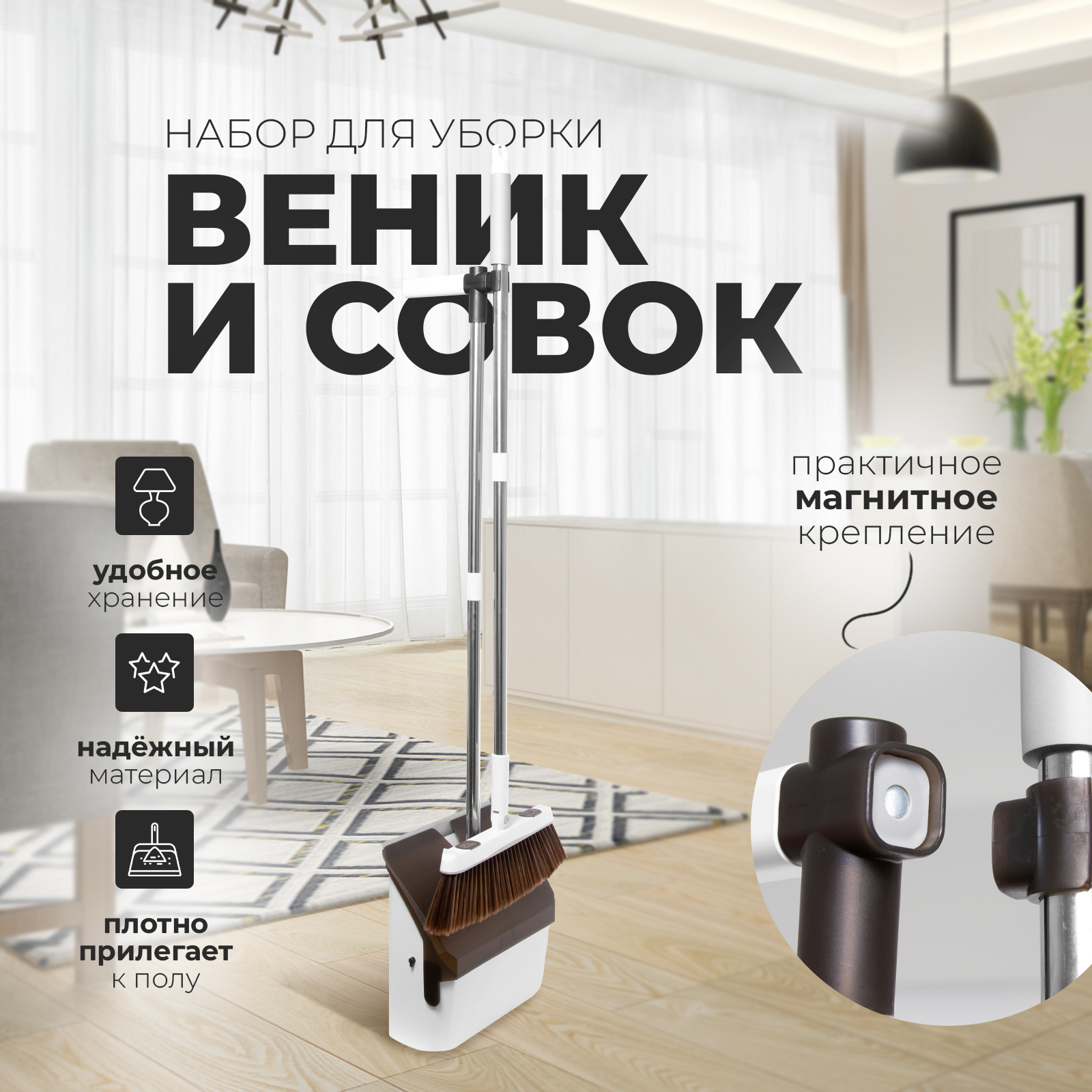 Набор совок и щетка Hans&Helma для сухой уборки длинная ручка и магнитное крепление, Белый, CH-BR-014-00001
Набор совок и щетка Hans&Helma для сухой уборки длинная ручка и магнитное крепление, Белый, CH-BR-014-00001