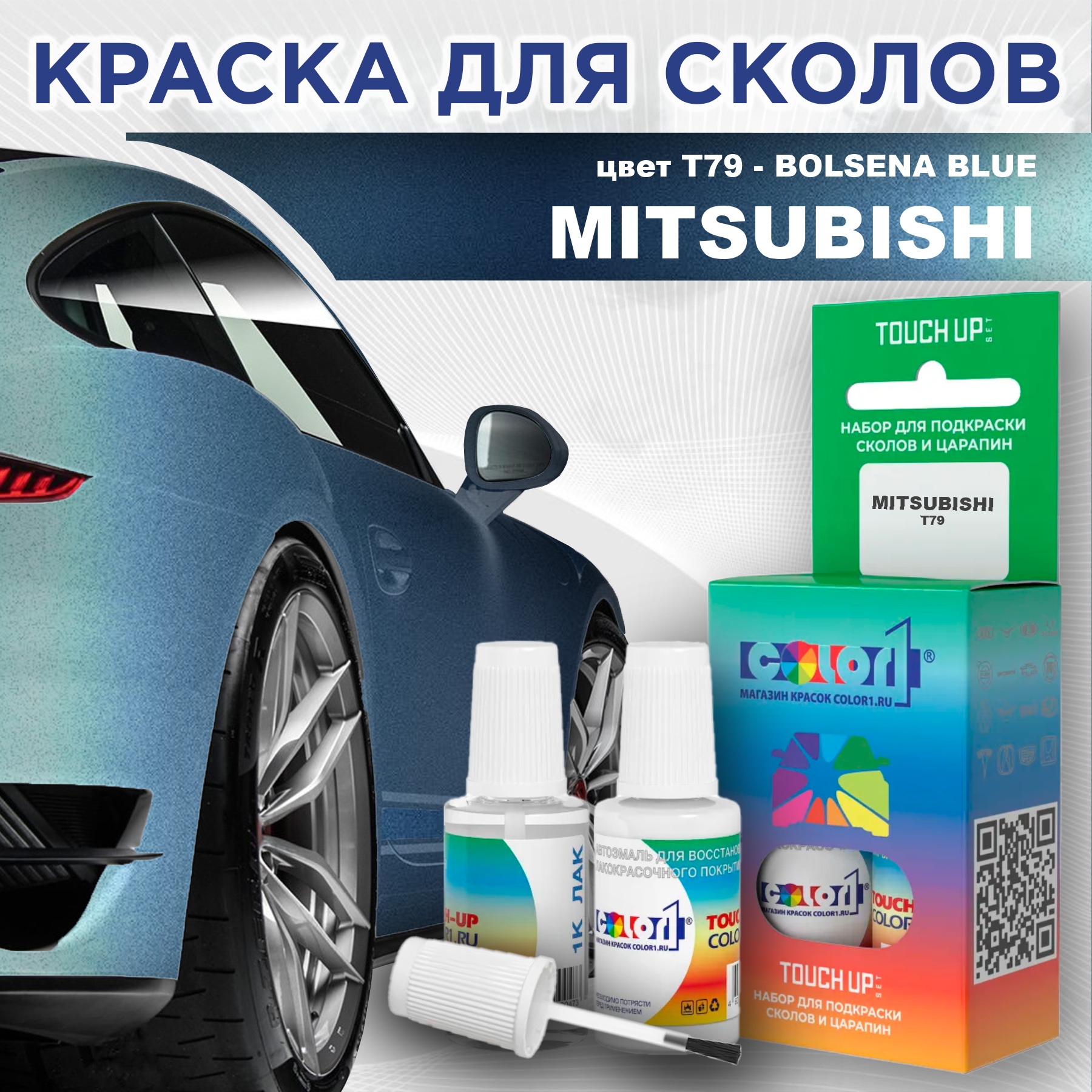 Краска для сколов во флаконе с кисточкой COLOR1 для MITSUBISHI, цвет T79 - BOLSENA BLUE, Прозрачный
Краска для сколов во флаконе с кисточкой COLOR1 для MITSUBISHI, цвет T79 - BOLSENA BLUE, Прозрачный
