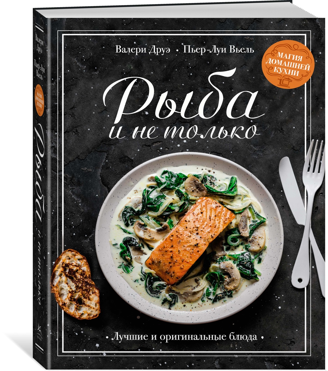 Рыба и не только. Магия домашней кухни. Лучшие и оригинальные блюда, Друэ В., Вьель П.-Л.
Рыба и не только. Магия домашней кухни. Лучшие и оригинальные блюда, Друэ В., Вьель П.-Л.