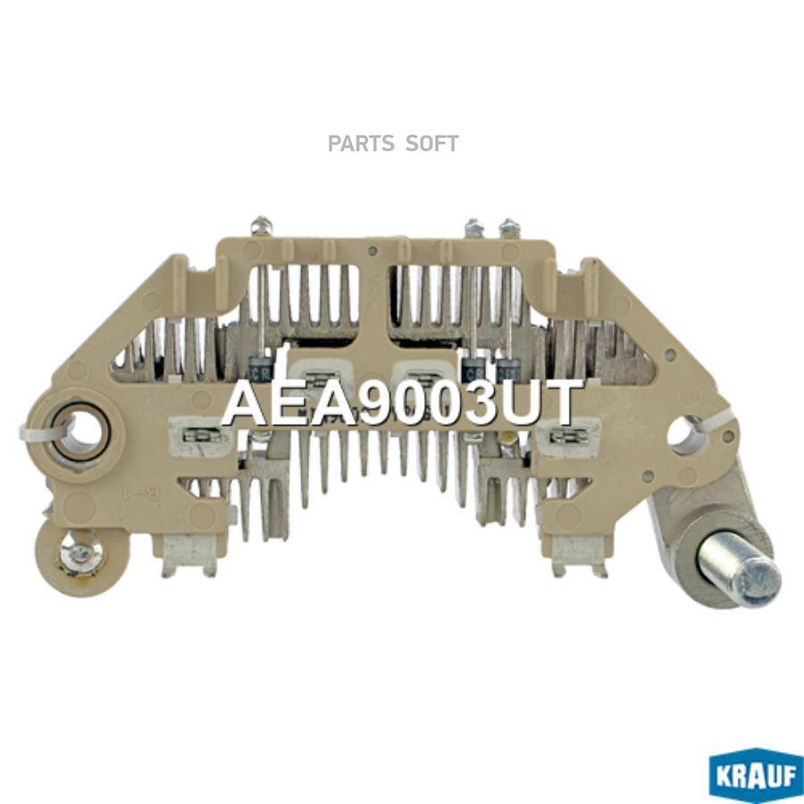Диодный Мост Генератора Krauf AEA9003UT
Диодный Мост Генератора Krauf AEA9003UT