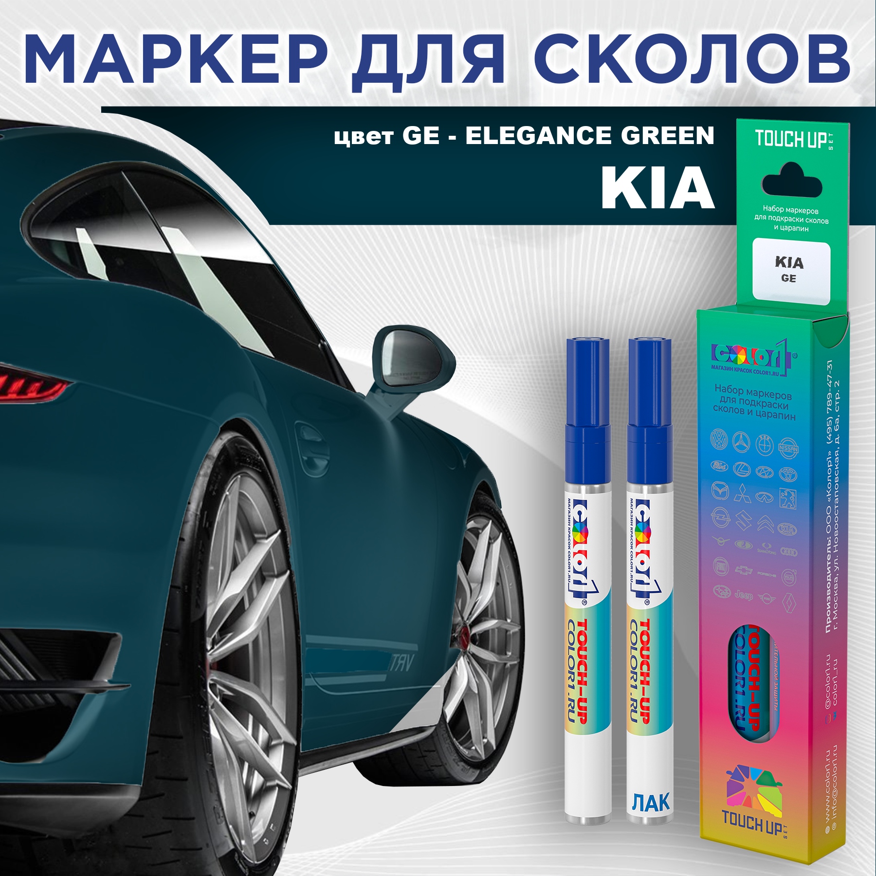 Маркер с краской COLOR1 для KIA, цвет GE - ELEGANCE GREEN, Прозрачный, KIAGEELEGANCEMRK-1
Маркер с краской COLOR1 для KIA, цвет GE - ELEGANCE GREEN, Прозрачный, KIAGEELEGANCEMRK-1