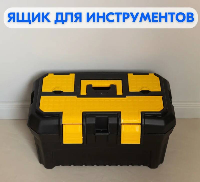Ящик для инструментов Emtsy Saturn 19,5 490х290х270мм черный 221402230/01, Черный;желтый, 221402230/01
Ящик для инструментов Emtsy Saturn 19,5 490х290х270мм черный 221402230/01, Черный;желтый, 221402230/01