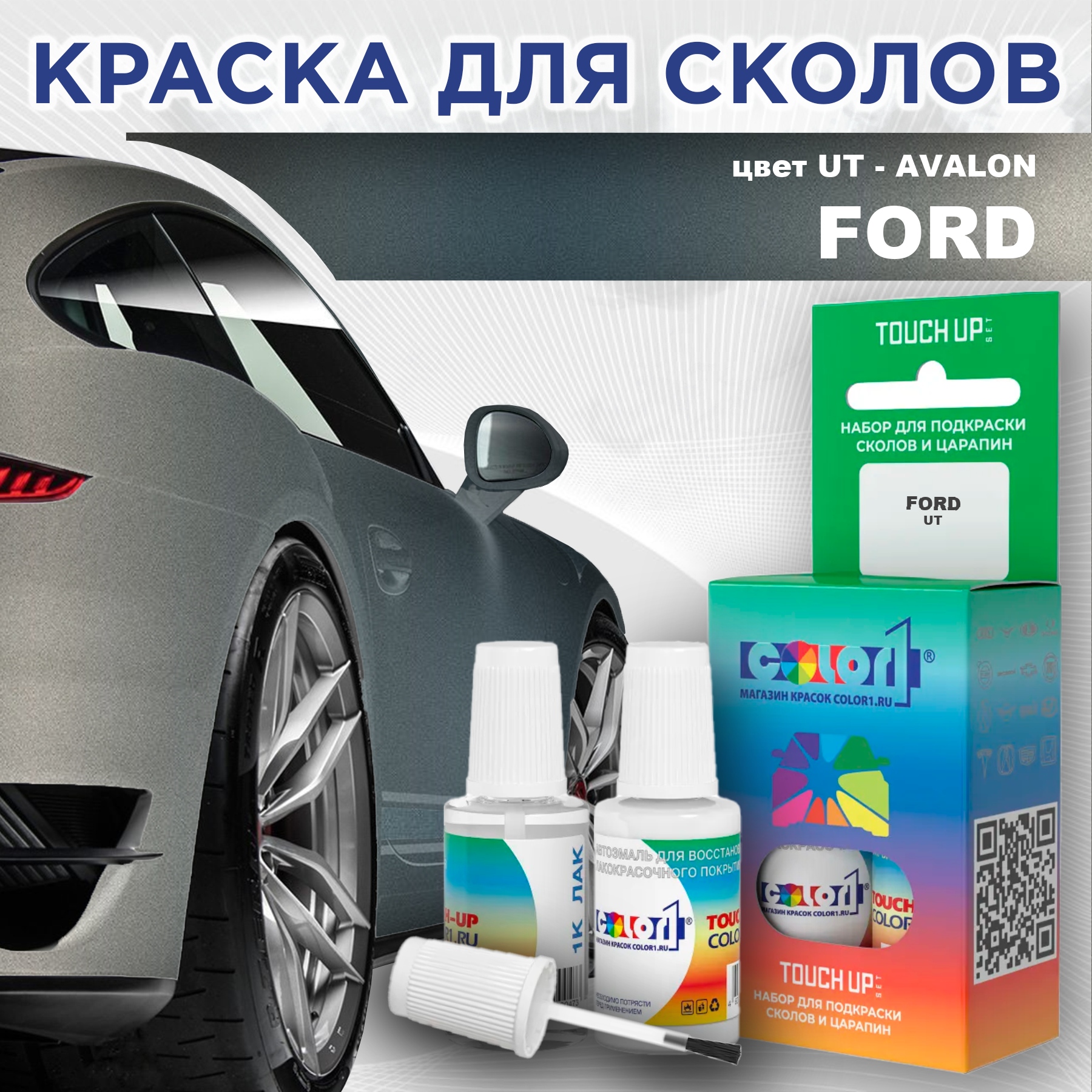 Краска для сколов во флаконе с кисточкой COLOR1 для FORD, цвет UT - AVALON, Прозрачный
Краска для сколов во флаконе с кисточкой COLOR1 для FORD, цвет UT - AVALON, Прозрачный
