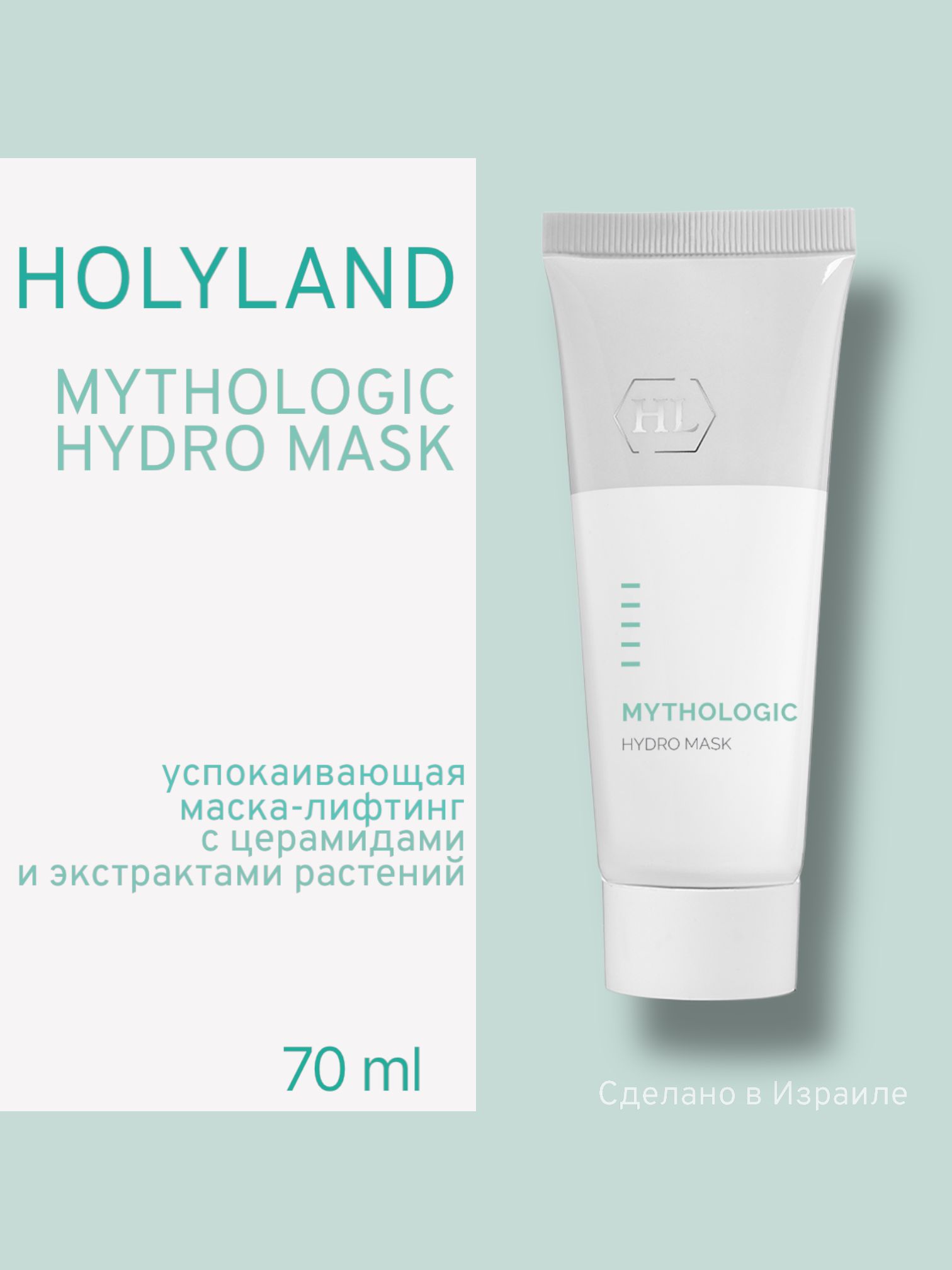 Маска Косметическая Holy Land Mythologic Hydro Mask, Holy land MYTHOLOGIC HYDRO MASK 70 мл
Маска Косметическая Holy Land Mythologic Hydro Mask, Holy land MYTHOLOGIC HYDRO MASK 70 мл