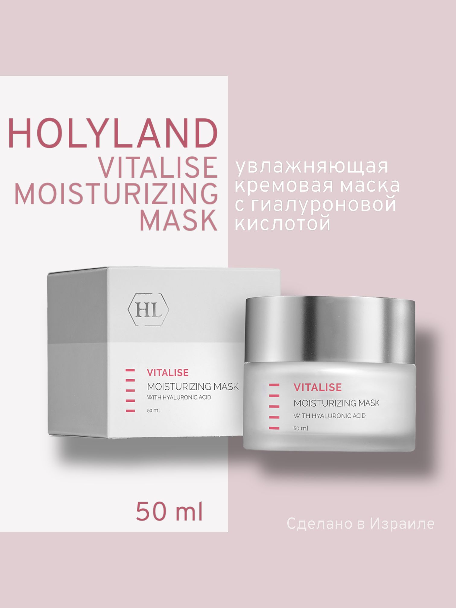 Маска Косметическая Holy Land Vitalise Moisturizing Mask, Holy land VITALISE Moisturizing mask 50 мл
Маска Косметическая Holy Land Vitalise Moisturizing Mask, Holy land VITALISE Moisturizing mask 50 мл