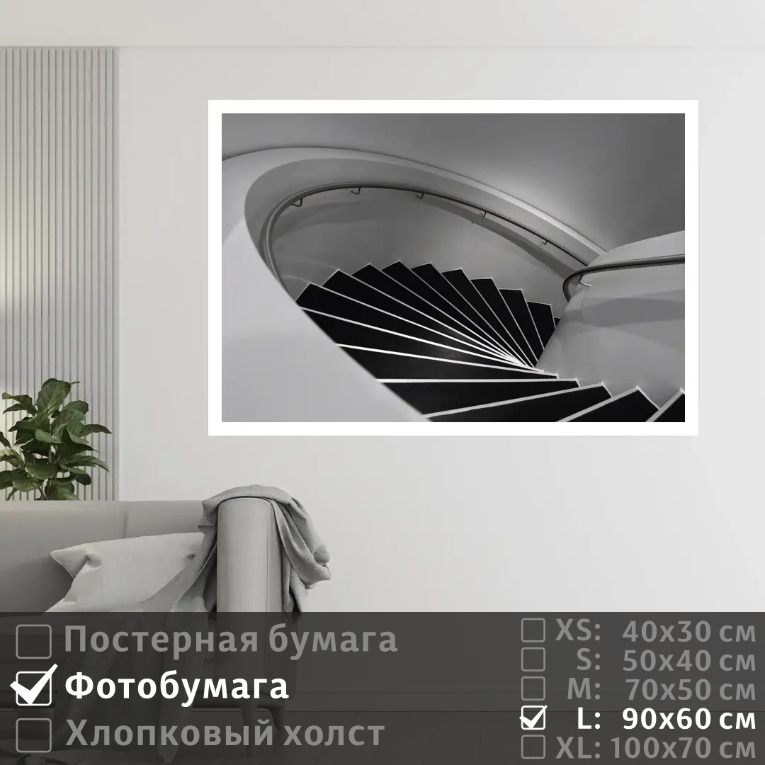 Постер на фотобумаге ПолиЦентр Черная лестница для интерьера 90х60 см, ЧернаяЛестницаДляИнтерьера
Постер на фотобумаге ПолиЦентр Черная лестница для интерьера 90х60 см, ЧернаяЛестницаДляИнтерьера