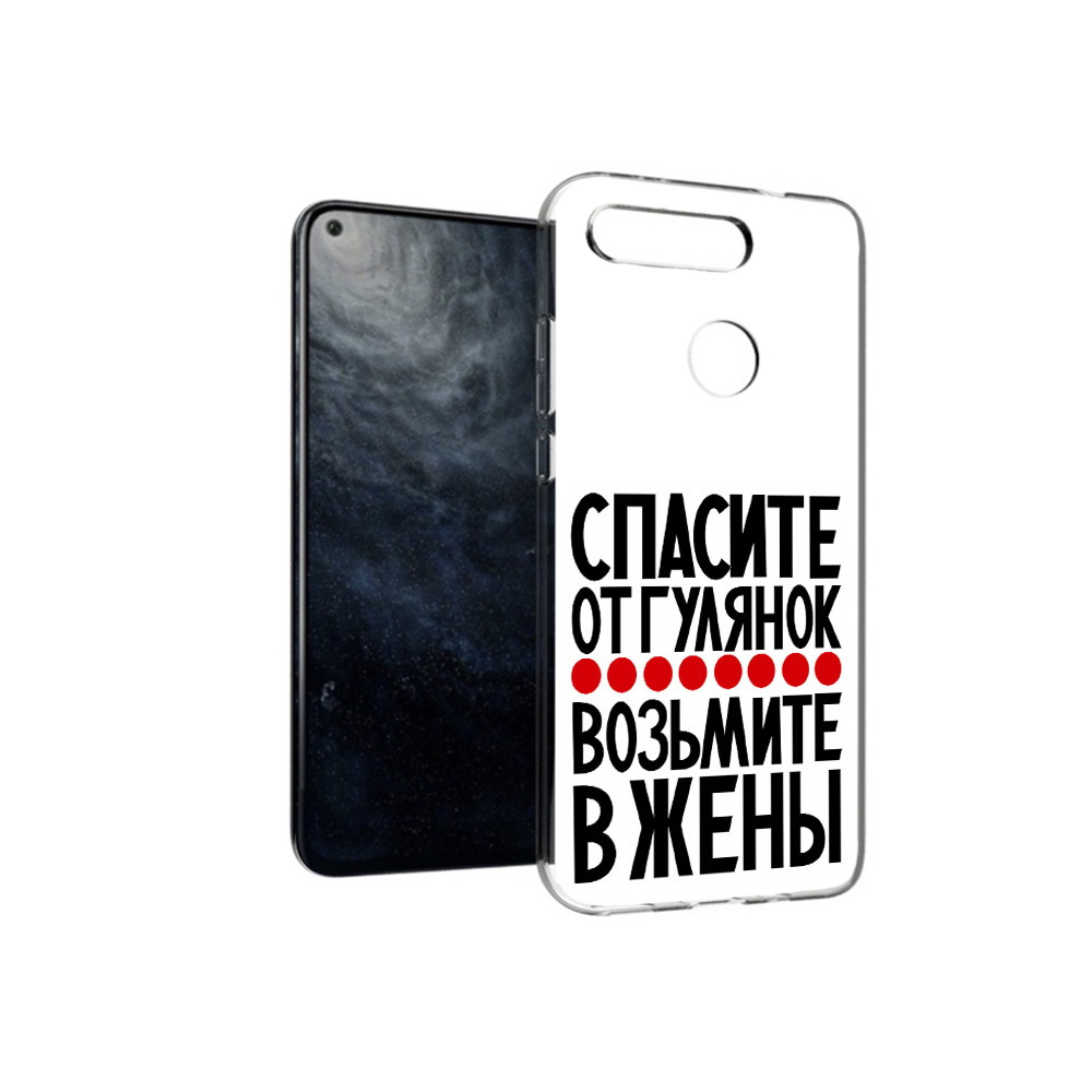 Чехол MyPads Tocco для Huawei Honor 20 Спасите от гулянок возьмите в жены, Прозрачный, Tocco
Чехол MyPads Tocco для Huawei Honor 20 Спасите от гулянок возьмите в жены, Прозрачный, Tocco