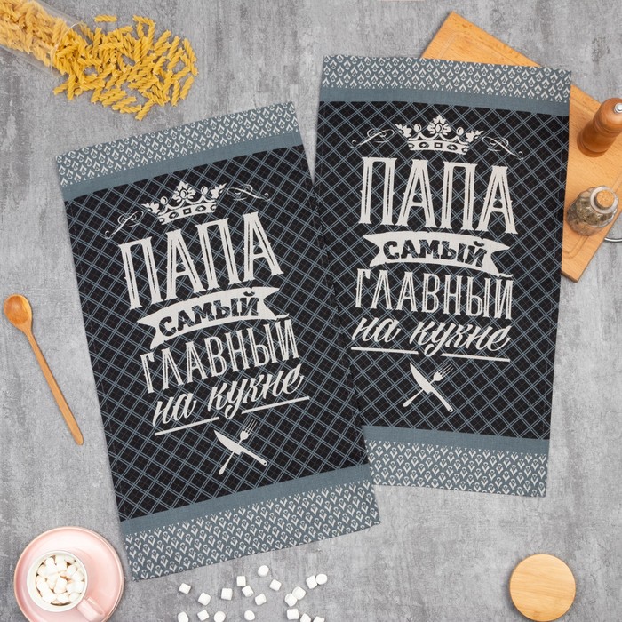 Набор кухонных полотенец Доляна «Папа главный на кухне» 35х60см-2шт, 100% хл, Кухонный текстиль "Любимый папа"
Набор кухонных полотенец Доляна «Папа главный на кухне» 35х60см-2шт, 100% хл, Кухонный текстиль "Любимый папа"