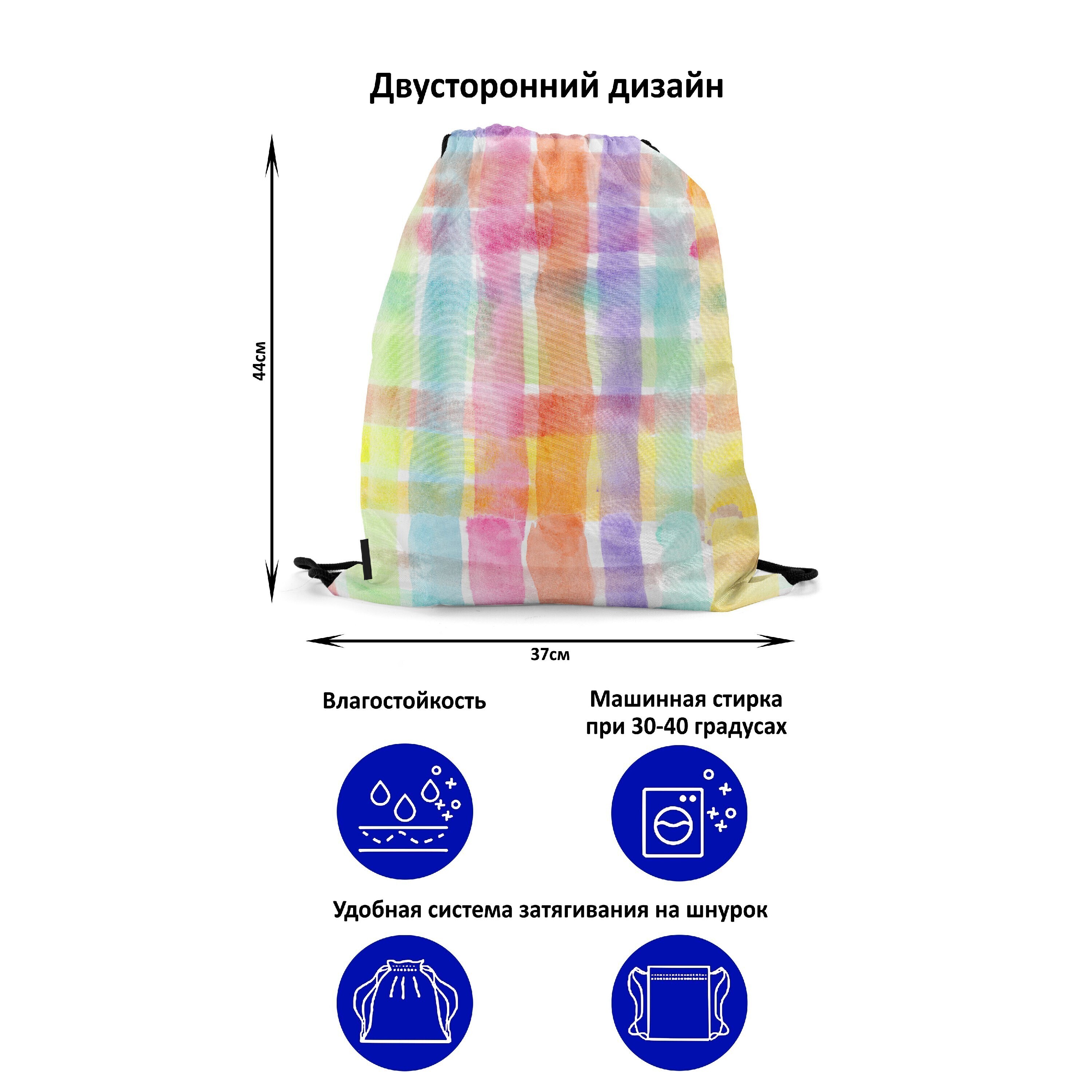 Мешок-рюкзак для сменной обуви Burnettie RainbowWatercolorSeamlessPattern12, Разноцветный
Мешок-рюкзак для сменной обуви Burnettie RainbowWatercolorSeamlessPattern12, Разноцветный