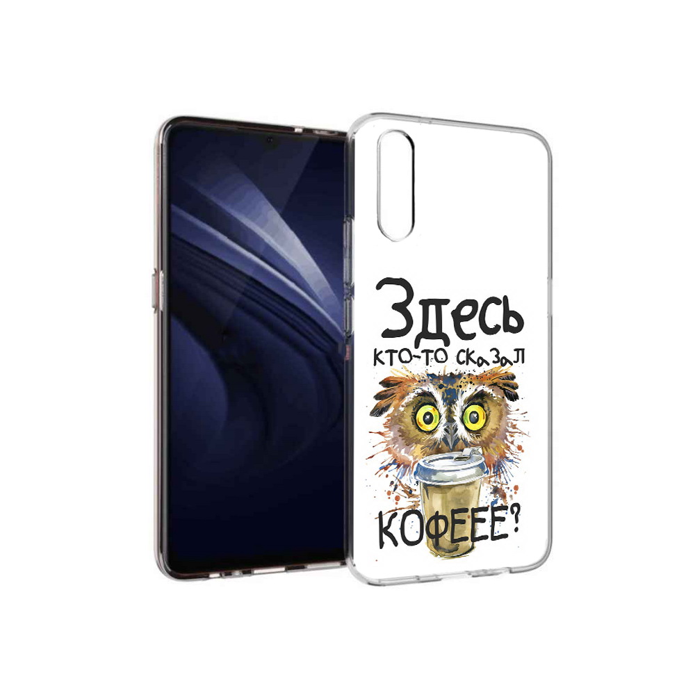 Чехол MyPads Tocco для Vivo V17 Neo Любительница кофе (PT226959.388.111), Прозрачный, Tocco
Чехол MyPads Tocco для Vivo V17 Neo Любительница кофе (PT226959.388.111), Прозрачный, Tocco