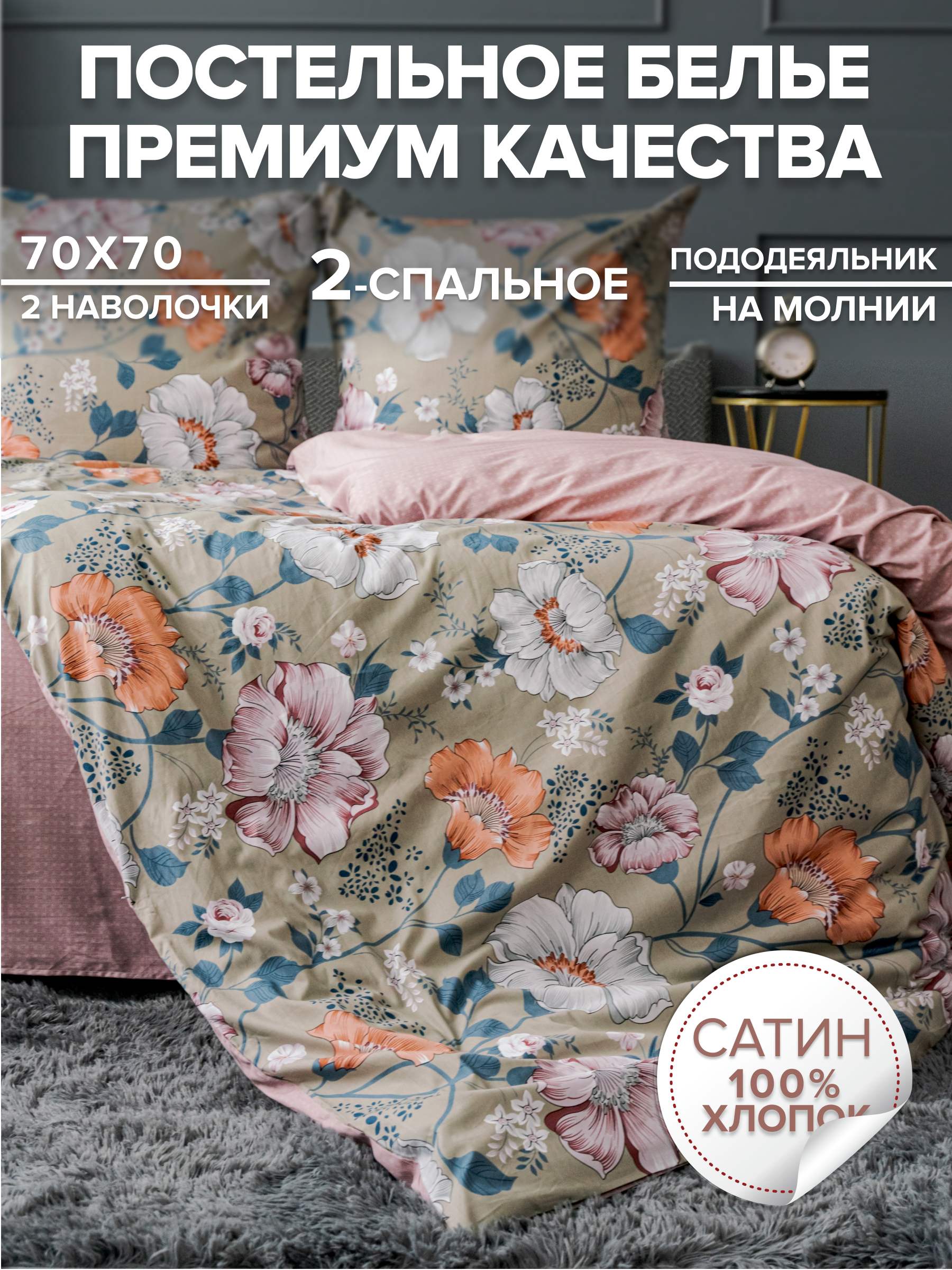 Постельное белье 2 спальное Павлина наволочки 70х70 Сатин хлопок Весеннее поле, Органик
Постельное белье 2 спальное Павлина наволочки 70х70 Сатин хлопок Весеннее поле, Органик