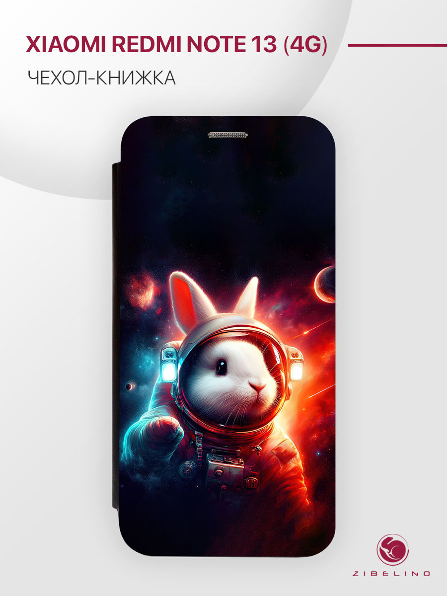 Чехол для Xiaomi Redmi Note 13 4G С Рисунком, С Магнитом, Черный С Принтом Зайчик Космос, ZB-XIA-RDM-NOT13
Чехол для Xiaomi Redmi Note 13 4G С Рисунком, С Магнитом, Черный С Принтом Зайчик Космос, ZB-XIA-RDM-NOT13