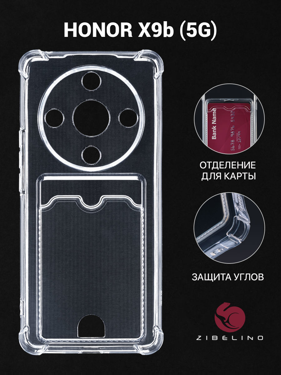 Чехол для Honor X9b 5G с карманом, с картхолдером, с защитой камеры, прозрачный, ZSCH-HON-X9B-CAM
Чехол для Honor X9b 5G с карманом, с картхолдером, с защитой камеры, прозрачный, ZSCH-HON-X9B-CAM