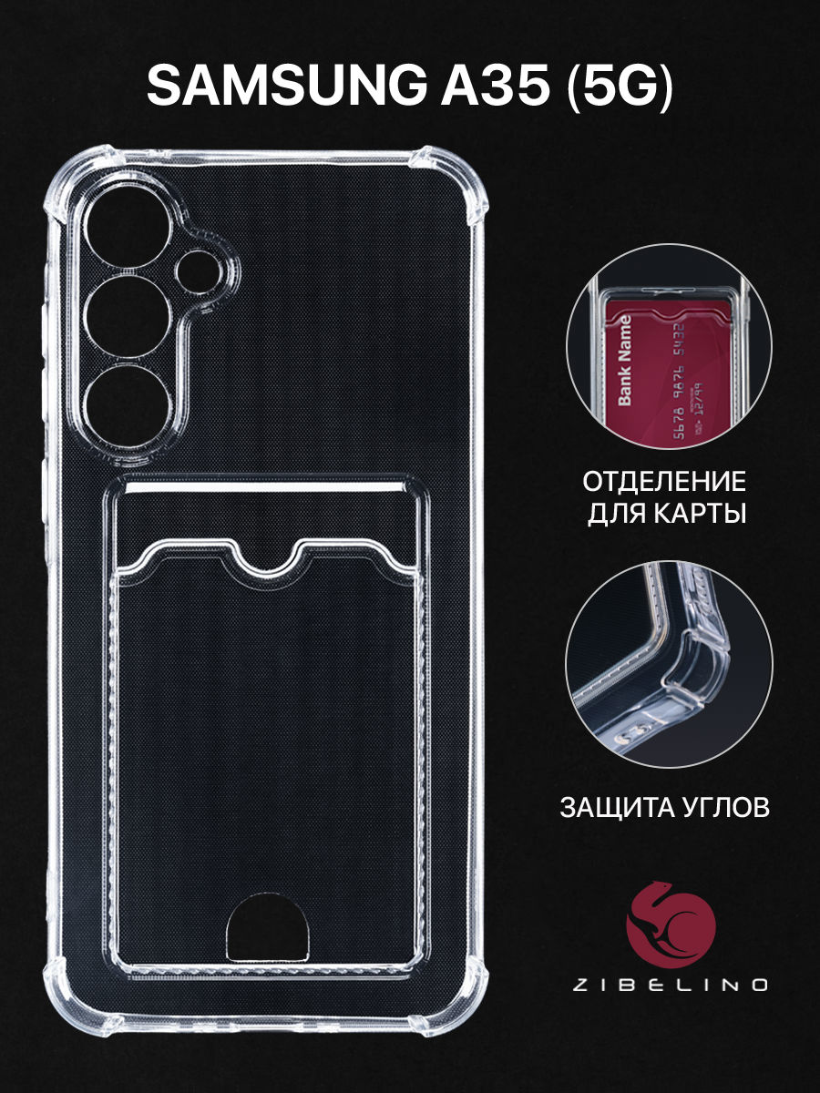 Чехол для Samsung Galaxy A35 (5G) (A356) С Карманом, С Картхолдером, Прозрачный, ZSCH-SAM-A35-CAM
Чехол для Samsung Galaxy A35 (5G) (A356) С Карманом, С Картхолдером, Прозрачный, ZSCH-SAM-A35-CAM