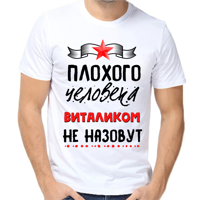 Футболка мужская NoBrand fm_plohogo_cheloveka_vitalikom_ne_nazovut белая 2XL, Белый, fm_plohogo_cheloveka_vitalikom_ne_nazovut
Футболка мужская NoBrand fm_plohogo_cheloveka_vitalikom_ne_nazovut белая 2XL, Белый, fm_plohogo_cheloveka_vitalikom_ne_nazovut