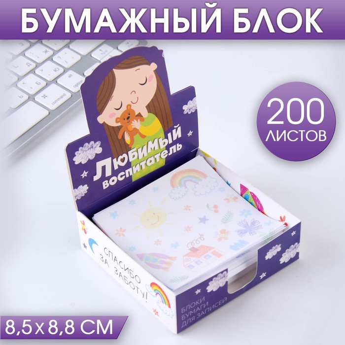 ArtFox Бумага для записей в коробке «Любимый воспитатель», 200 листов, 8.5 х 8.8 см, Фиолетовый
ArtFox Бумага для записей в коробке «Любимый воспитатель», 200 листов, 8.5 х 8.8 см, Фиолетовый