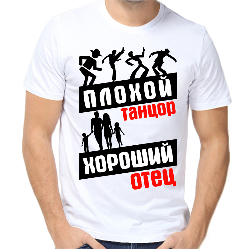 Футболка мужская белая 68 р-р плохой танцор хороший отец, Белый, fm_plohoy_tancor_horoshiy_otec
Футболка мужская белая 68 р-р плохой танцор хороший отец, Белый, fm_plohoy_tancor_horoshiy_otec