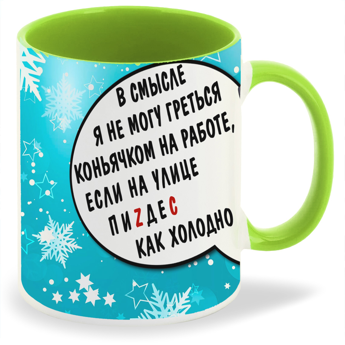 Кружка CoolPodarok В смысле я не могу греться коньячком на работе, В смысле я не могу греться коньячком на работе
Кружка CoolPodarok В смысле я не могу греться коньячком на работе, В смысле я не могу греться коньячком на работе