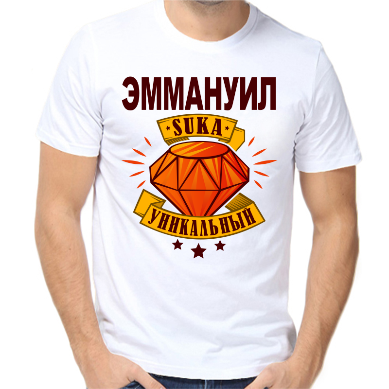 Футболка мужская белая 50 р-р эммануил уникальный сука, Белый, fm_emmanuil_unikalnyy_suka
Футболка мужская белая 50 р-р эммануил уникальный сука, Белый, fm_emmanuil_unikalnyy_suka