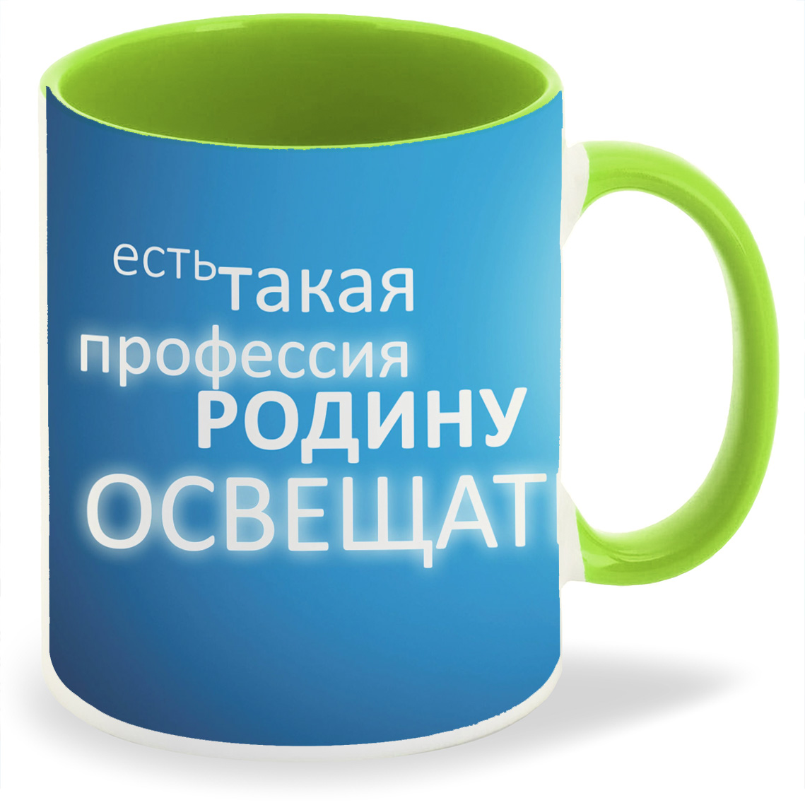 Кружка CoolPodarok Есть такая профессия родину освещать, Есть такая профессия родину освещать
Кружка CoolPodarok Есть такая профессия родину освещать, Есть такая профессия родину освещать