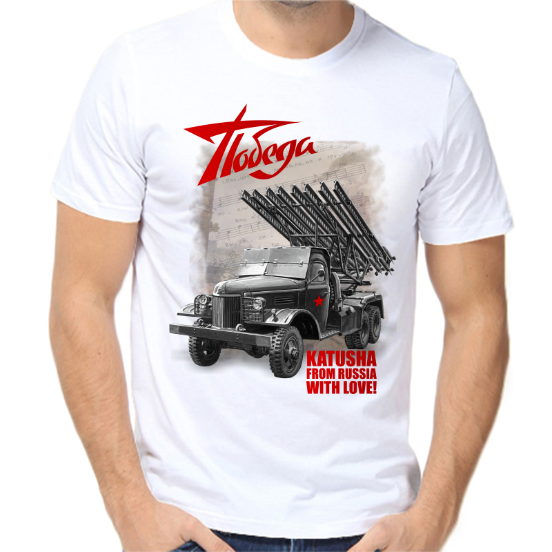Футболка мужская белая 70 р-р победа катюша from russia with love, Белый, fm_pobeda_katusha_from_russia
Футболка мужская белая 70 р-р победа катюша from russia with love, Белый, fm_pobeda_katusha_from_russia