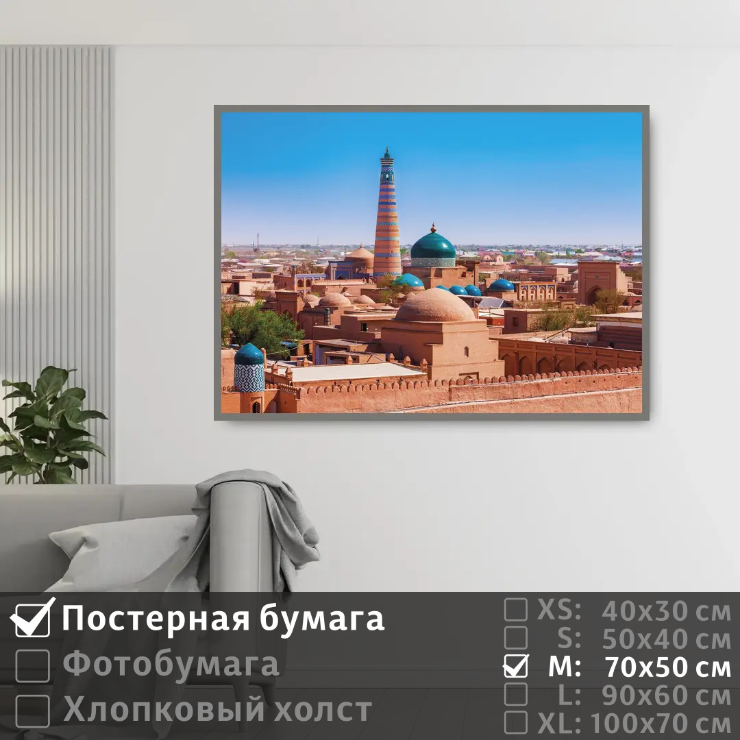 Постер на стену ПолиЦентр Панорама восточного города 70х50 см, ПанорамаВосточногоГорода
Постер на стену ПолиЦентр Панорама восточного города 70х50 см, ПанорамаВосточногоГорода