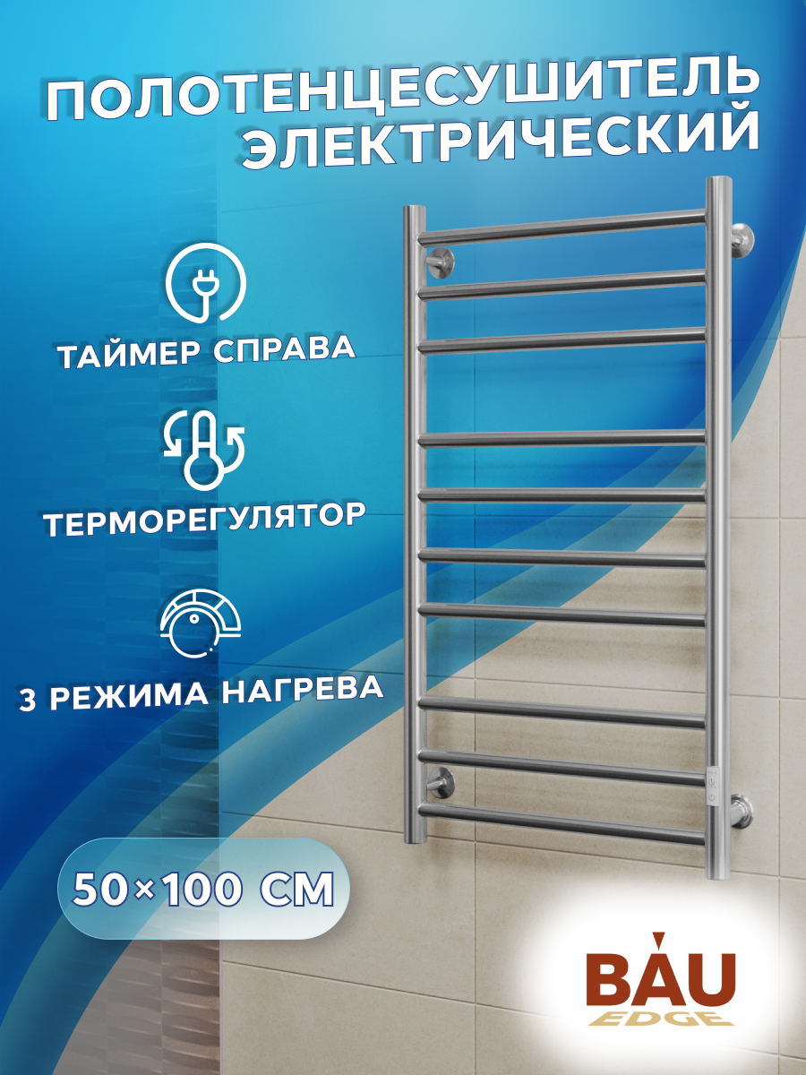 Полотенцесушитель электрический Маргроид BAU В10 50х100 / 8, таймер справа, ХРОМ, Серебристый, BAU В10
Полотенцесушитель электрический Маргроид BAU В10 50х100 / 8, таймер справа, ХРОМ, Серебристый, BAU В10