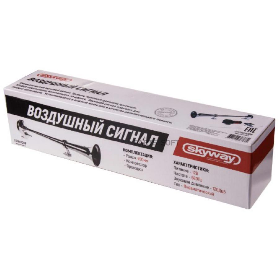 Сигнал Звуковой "Skyway" (1 Рожковый, D=450мм, 12v, 120db Хром 10a) Skyway арт. S07601008
Сигнал Звуковой "Skyway" (1 Рожковый, D=450мм, 12v, 120db Хром 10a) Skyway арт. S07601008