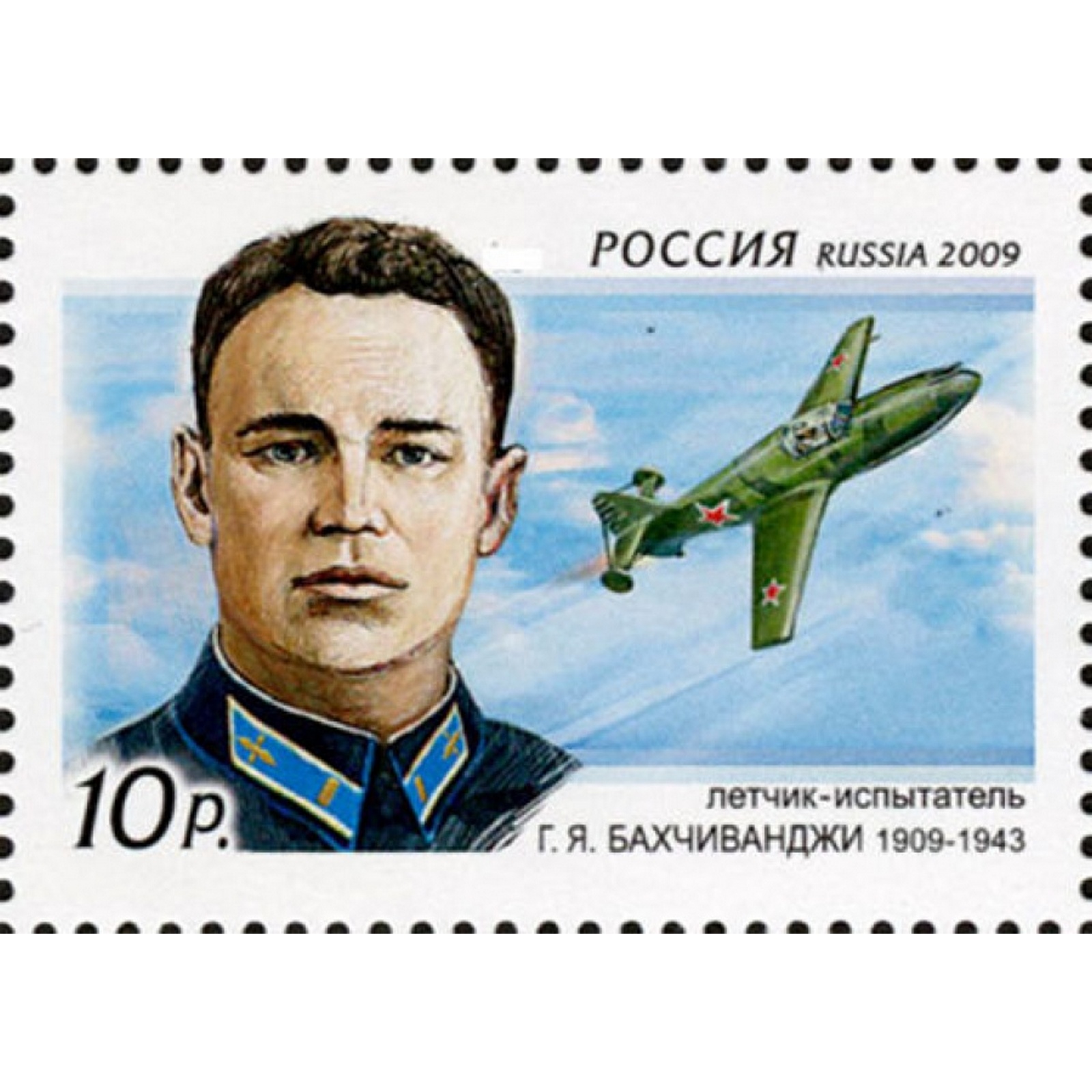 Почтовые марки Россия 100 лет со дня рождения Г.Я. Бахчиванджи Летчики, Самолеты, ru1303
Почтовые марки Россия 100 лет со дня рождения Г.Я. Бахчиванджи Летчики, Самолеты, ru1303
