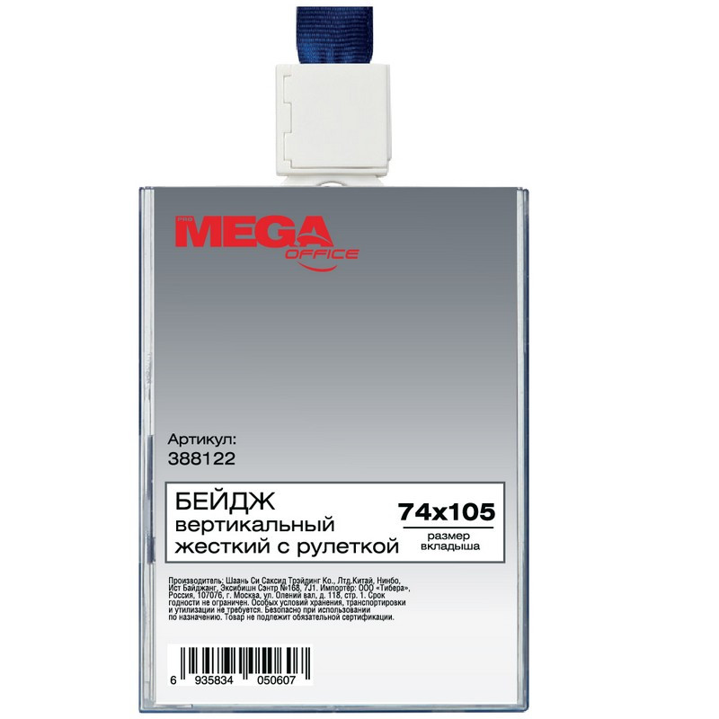 Бейдж Promega office вертикальный с рулеткой, 74х105T-678V, Прозрачный 
Бейдж Promega office вертикальный с рулеткой, 74х105T-678V, Прозрачный