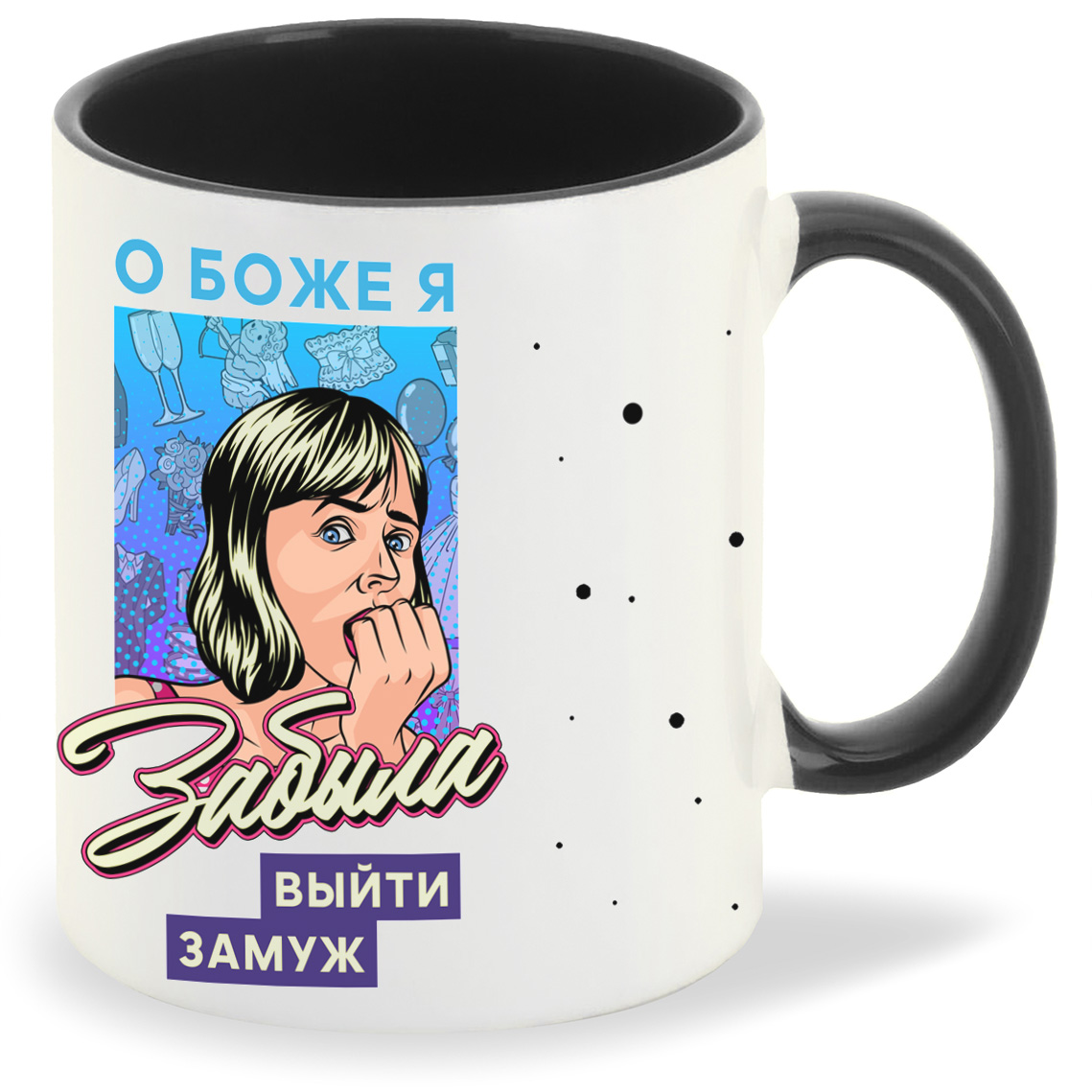 Кружка CoolPodarok Прикол О Боже я забыла выйти замуж, Прикол О Боже я забыла выйти замуж
Кружка CoolPodarok Прикол О Боже я забыла выйти замуж, Прикол О Боже я забыла выйти замуж