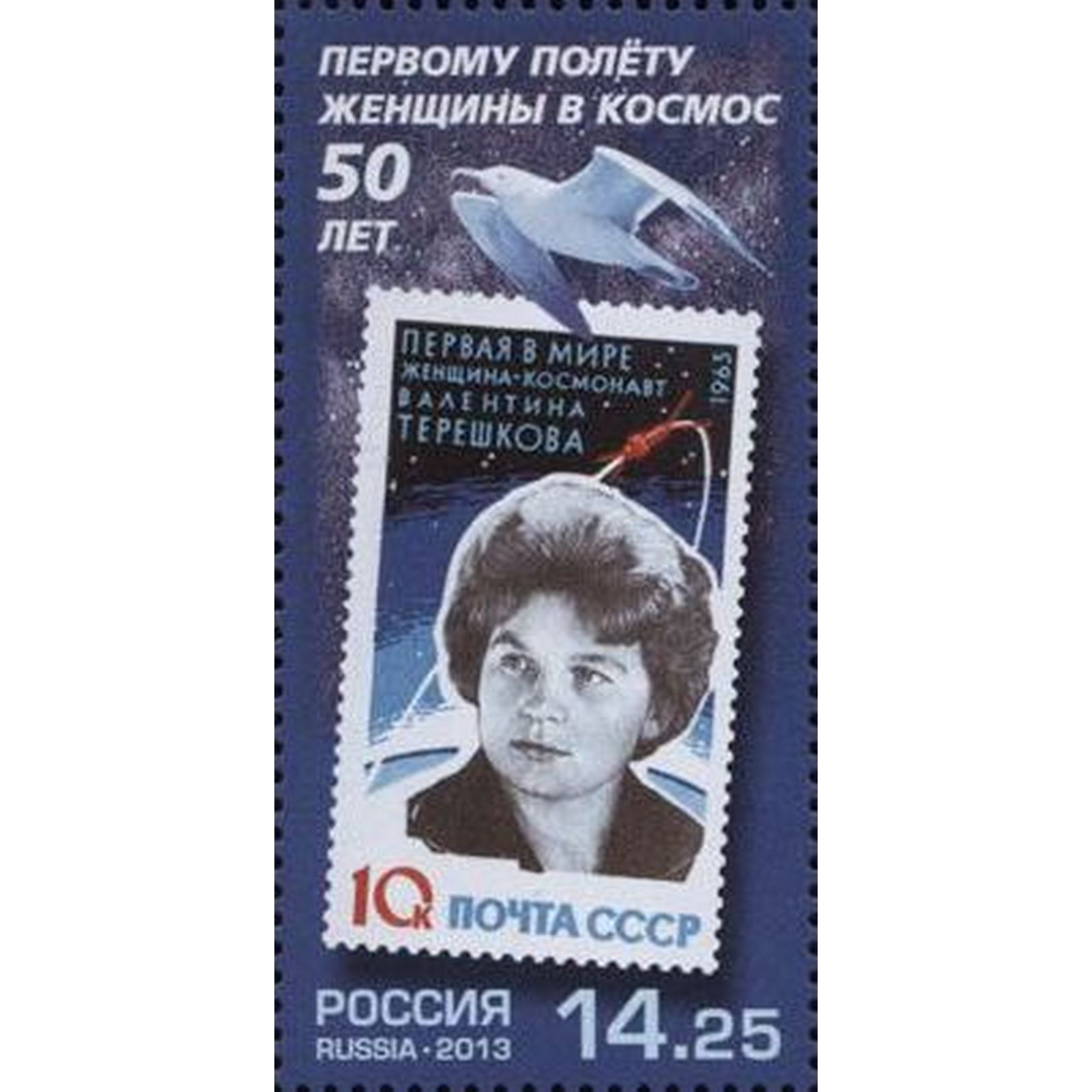Почтовые марки Россия 50 лет первому полёту женщины в космос Космос, Марки на марках, ru1717
Почтовые марки Россия 50 лет первому полёту женщины в космос Космос, Марки на марках, ru1717
