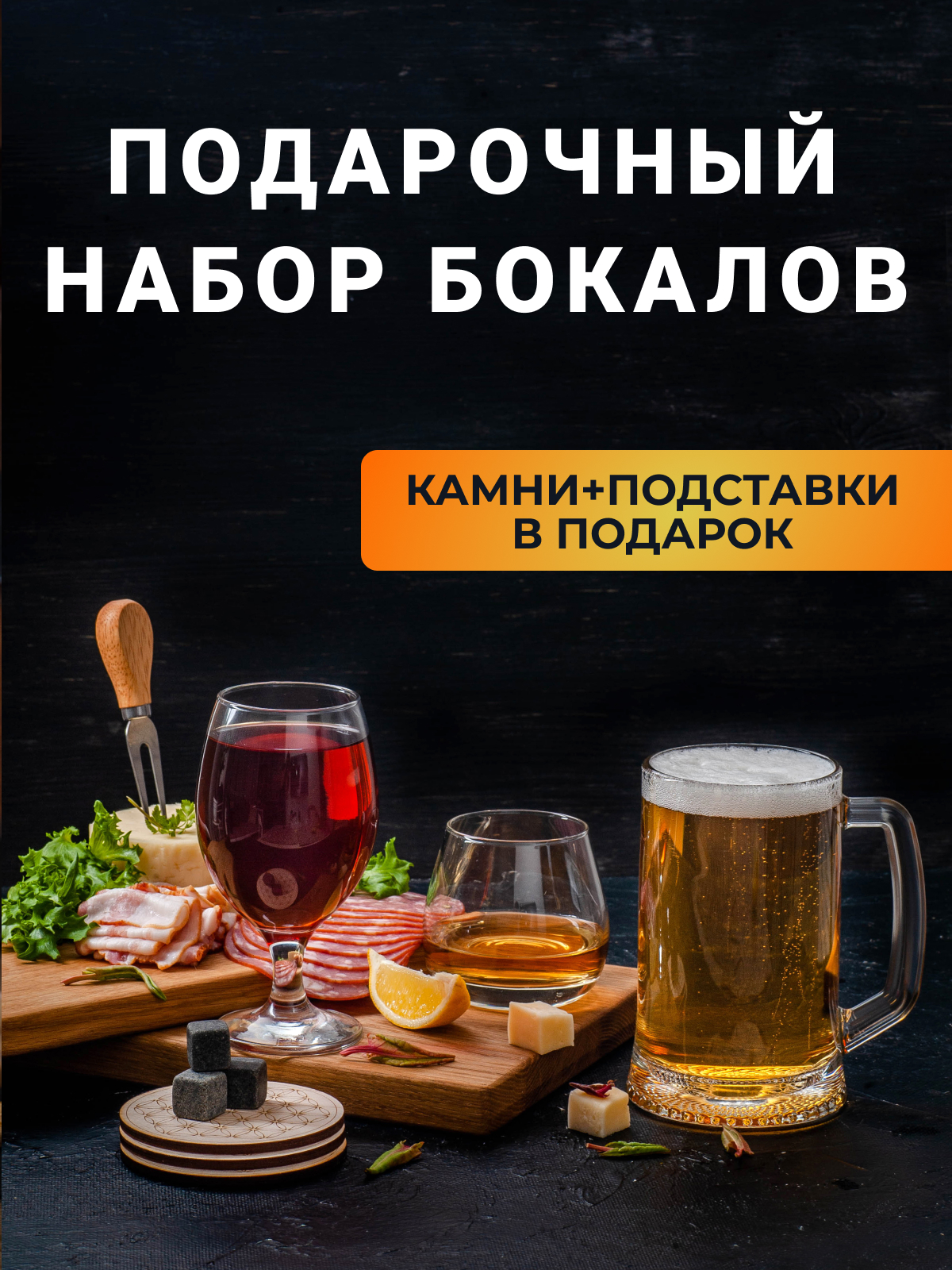 Подарочный набор бокалов в деревянной подарочной упаковке с охлаждающими камнями, Прозрачный
Подарочный набор бокалов в деревянной подарочной упаковке с охлаждающими камнями, Прозрачный
