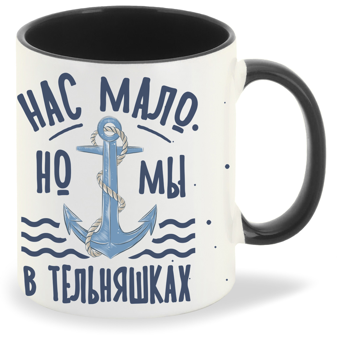 Кружка CoolPodarok Прикол Нас мало но мы в тельняшках, Прикол Нас мало но мы в тельняшках
Кружка CoolPodarok Прикол Нас мало но мы в тельняшках, Прикол Нас мало но мы в тельняшках