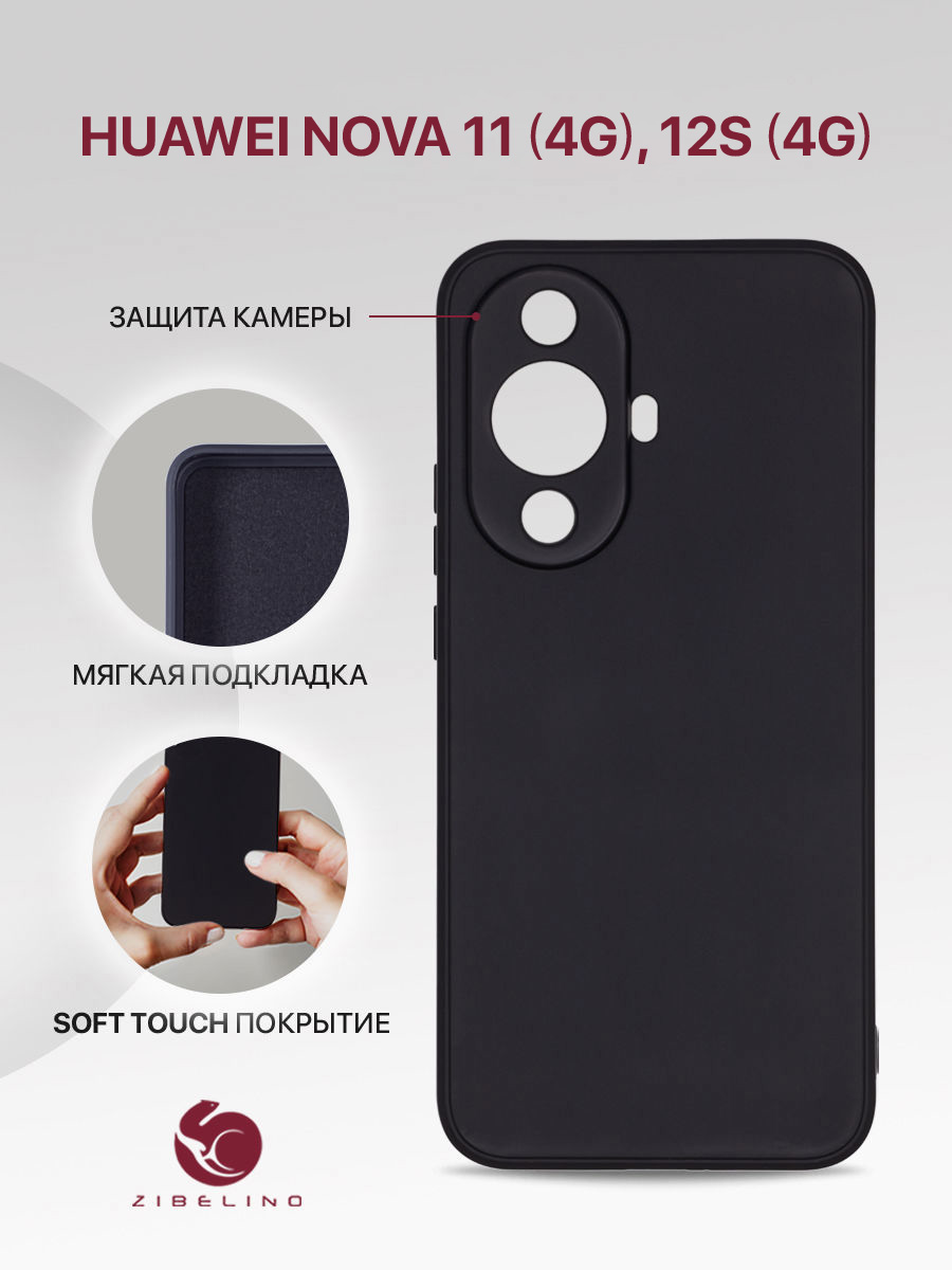 Чехол для Huawei Nova 11 4G, Nova 12s 4G с подкладкой из микрофибры, противоударный черный, ZSMF-HUA-NOVA11
Чехол для Huawei Nova 11 4G, Nova 12s 4G с подкладкой из микрофибры, противоударный черный, ZSMF-HUA-NOVA11