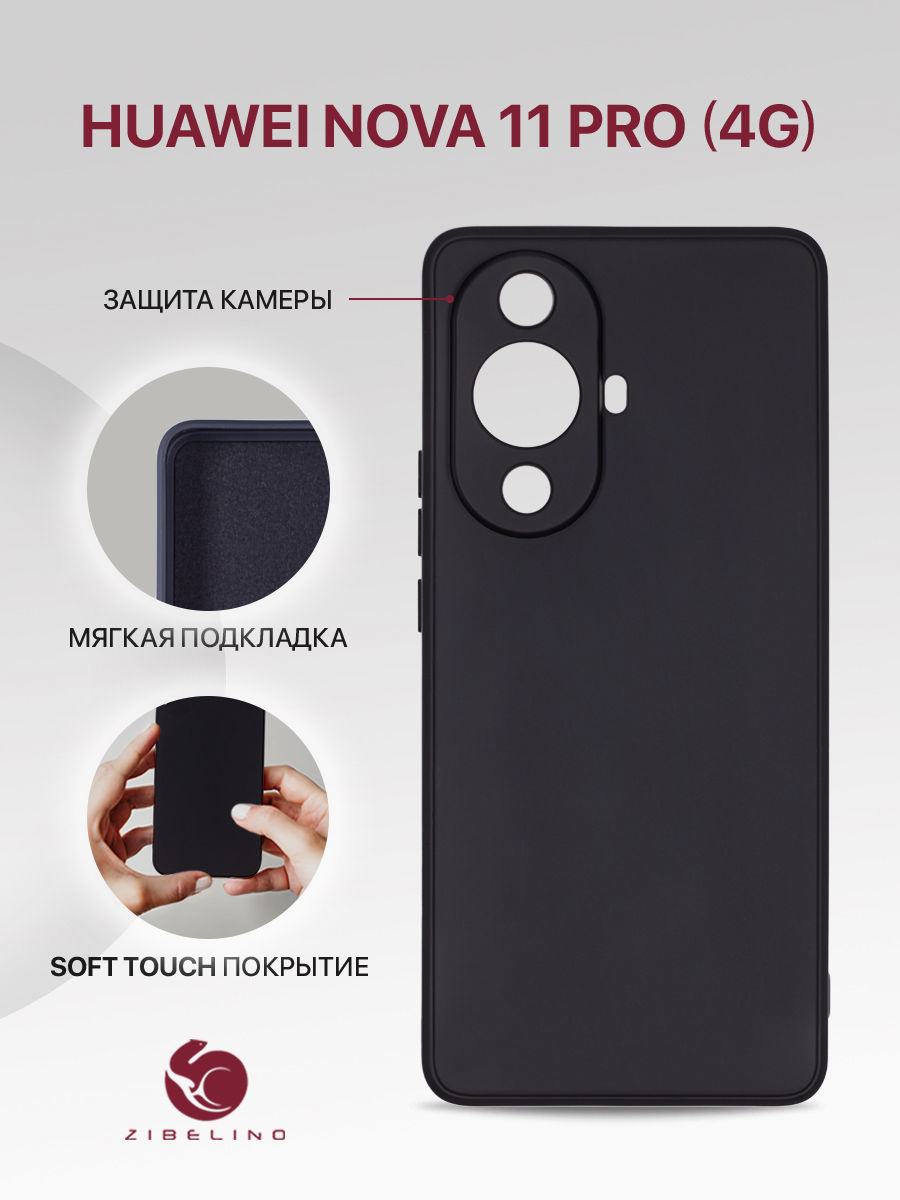 Чехол для Huawei Nova 11 Pro 4G с подкладкой из микрофибры, противоударный, черный, ZSMF-HUA-NOVA11-PRO
Чехол для Huawei Nova 11 Pro 4G с подкладкой из микрофибры, противоударный, черный, ZSMF-HUA-NOVA11-PRO