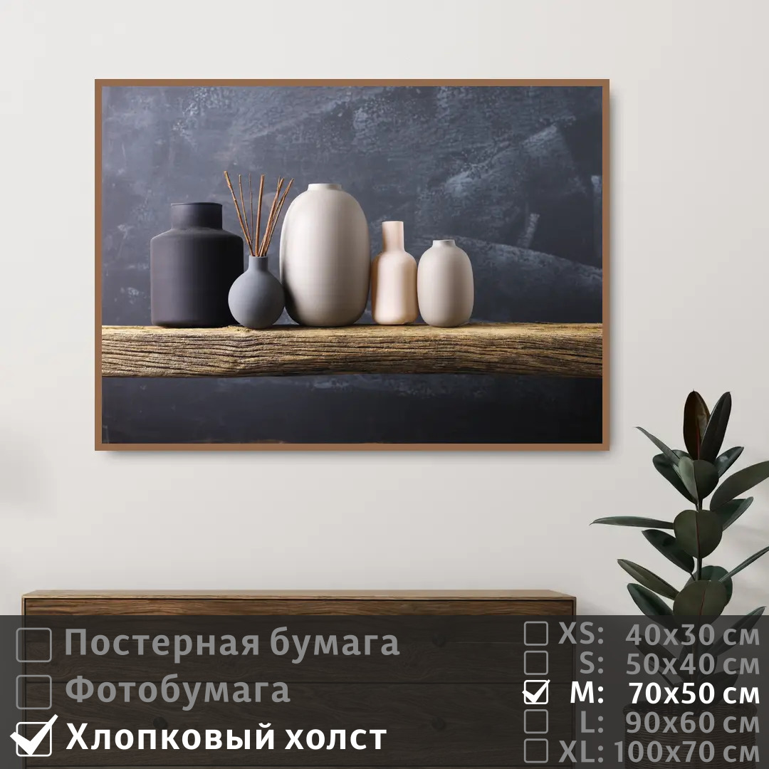 Постер на холсте ПолиЦентр Керамические декоративные вазы на полке 70х50 см, КерамическиеДекоративныеВазыНаПолке
Постер на холсте ПолиЦентр Керамические декоративные вазы на полке 70х50 см, КерамическиеДекоративныеВазыНаПолке