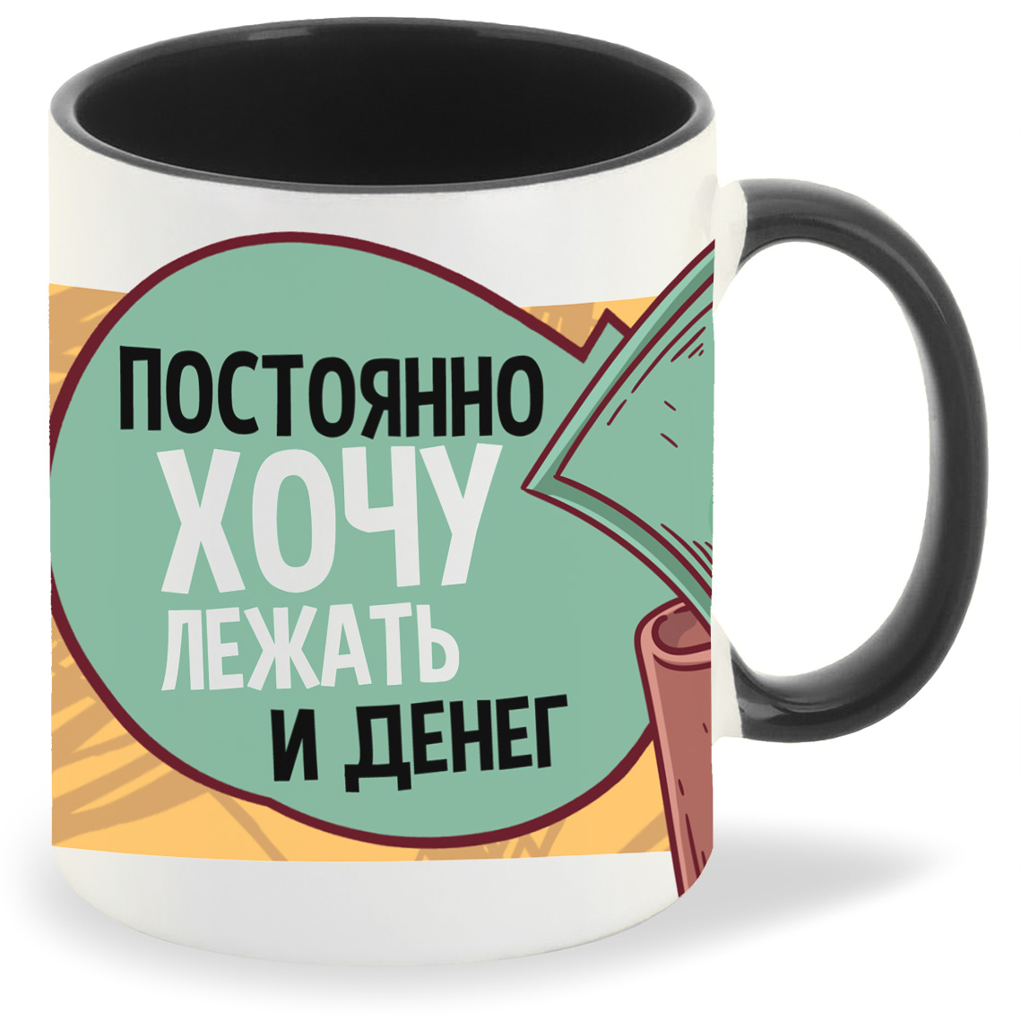 Кружка CoolPodarok Прикол Постоянно хочу лежать и денег, Прикол Постоянно хочу лежать и денег
Кружка CoolPodarok Прикол Постоянно хочу лежать и денег, Прикол Постоянно хочу лежать и денег