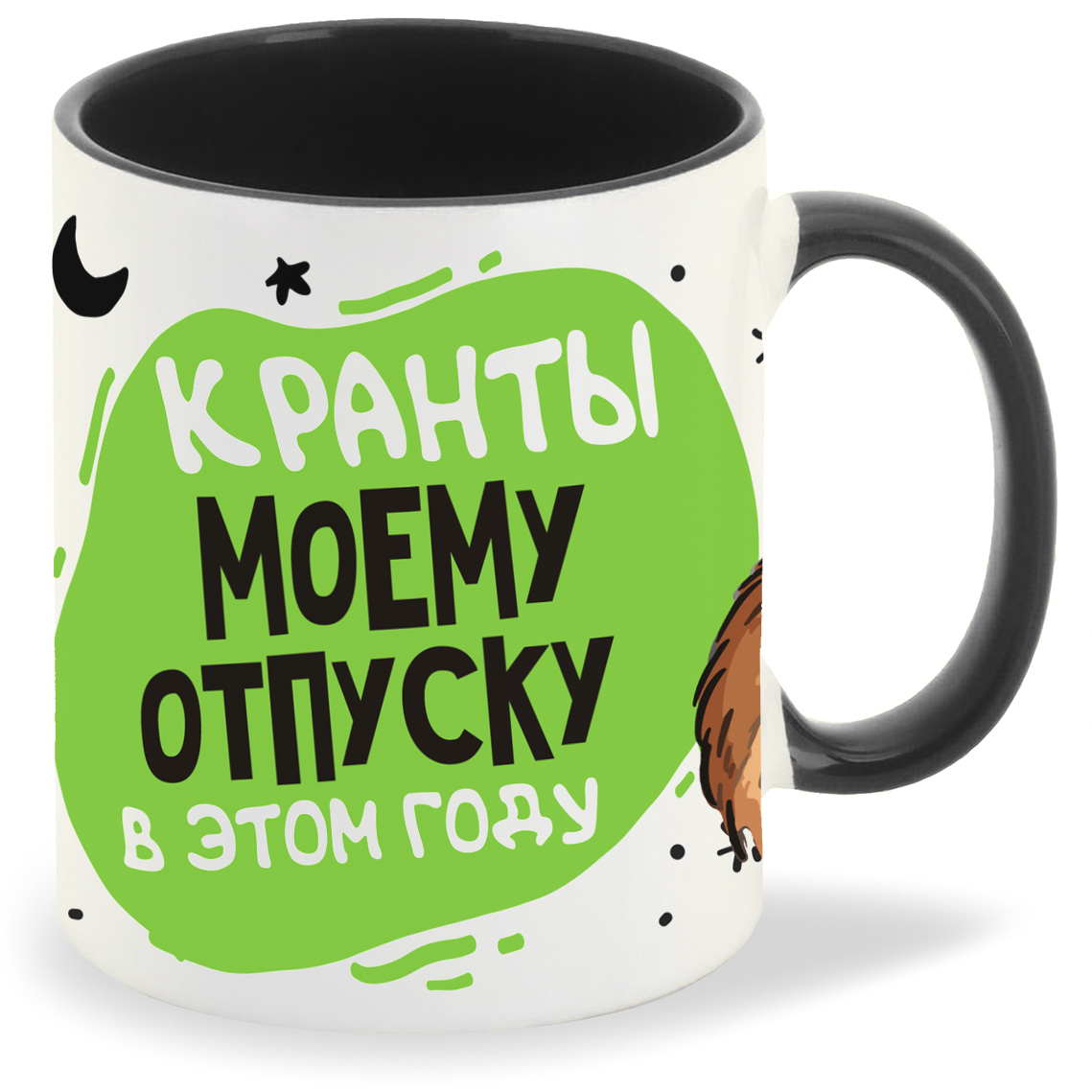 Кружка CoolPodarok Прикол Кранты моему отпуску в этом году, Прикол Кранты моему отпуску в этом году
Кружка CoolPodarok Прикол Кранты моему отпуску в этом году, Прикол Кранты моему отпуску в этом году