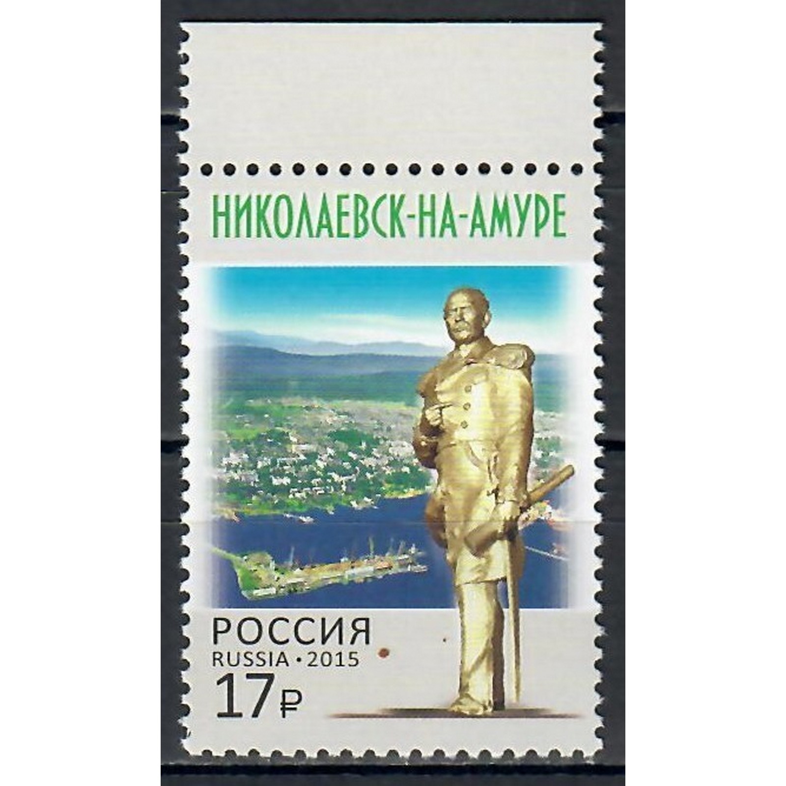Почтовые марки Россия Город Николаевск-на-Амуре Памятники, ru1987 
Почтовые марки Россия Город Николаевск-на-Амуре Памятники, ru1987
