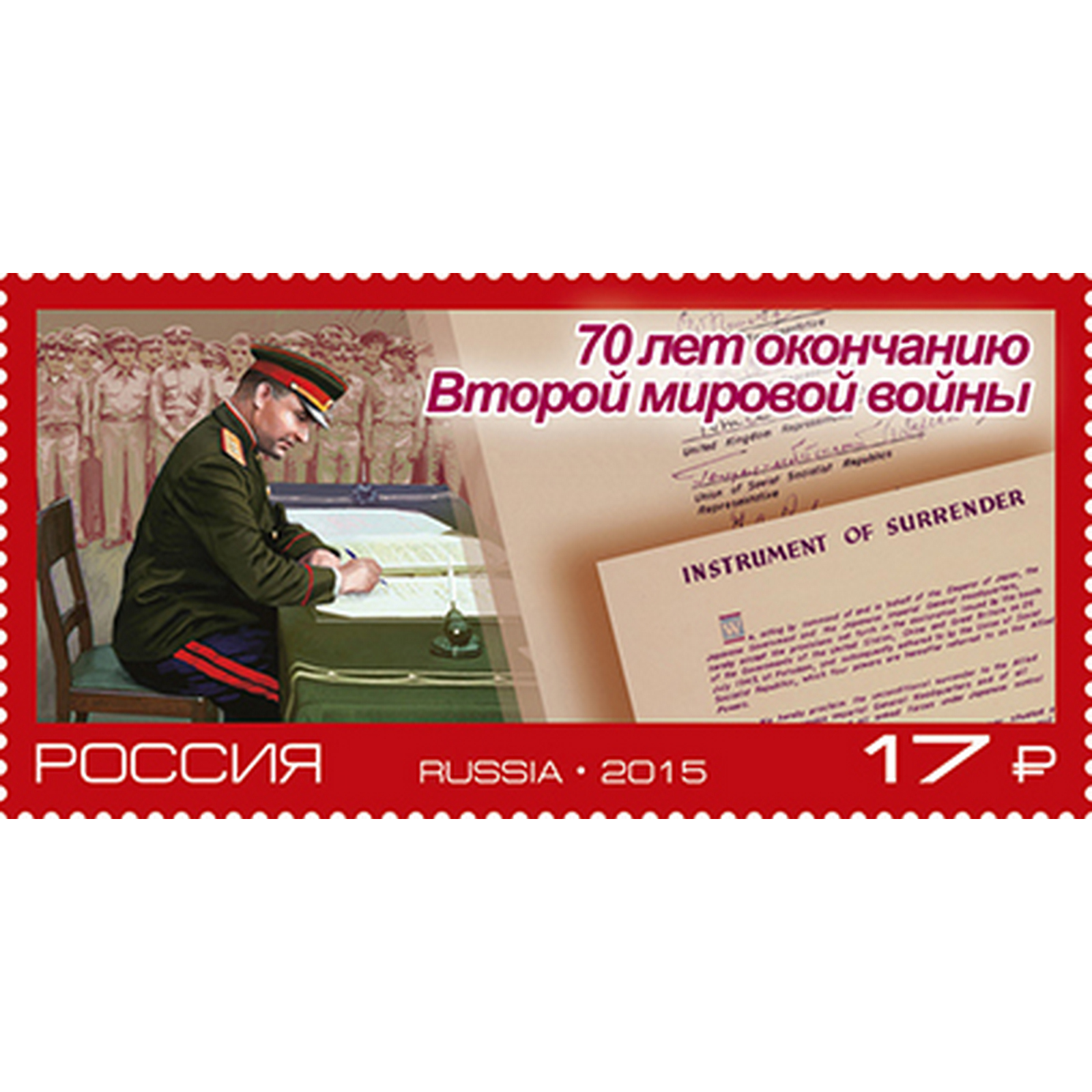 Почтовые марки Россия 70 лет окончанию Второй мировой войны Войны, Вторая мировая Война, ru1994
Почтовые марки Россия 70 лет окончанию Второй мировой войны Войны, Вторая мировая Война, ru1994