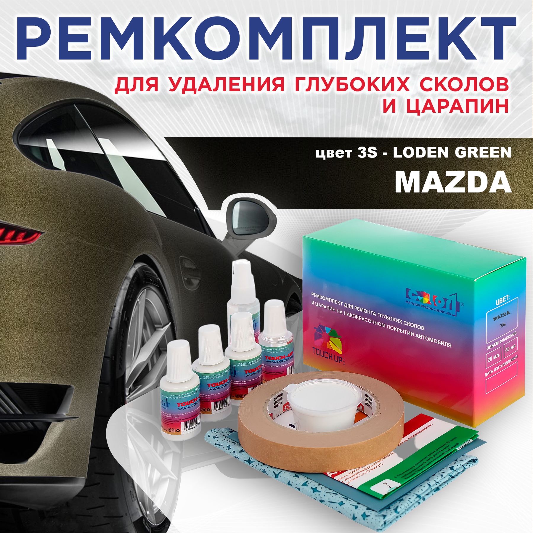 Ремкомплект для ремонта сколов и царапин COLOR1 для MAZDA, цвет 3S - LODEN GREEN, Бесцветный
Ремкомплект для ремонта сколов и царапин COLOR1 для MAZDA, цвет 3S - LODEN GREEN, Бесцветный
