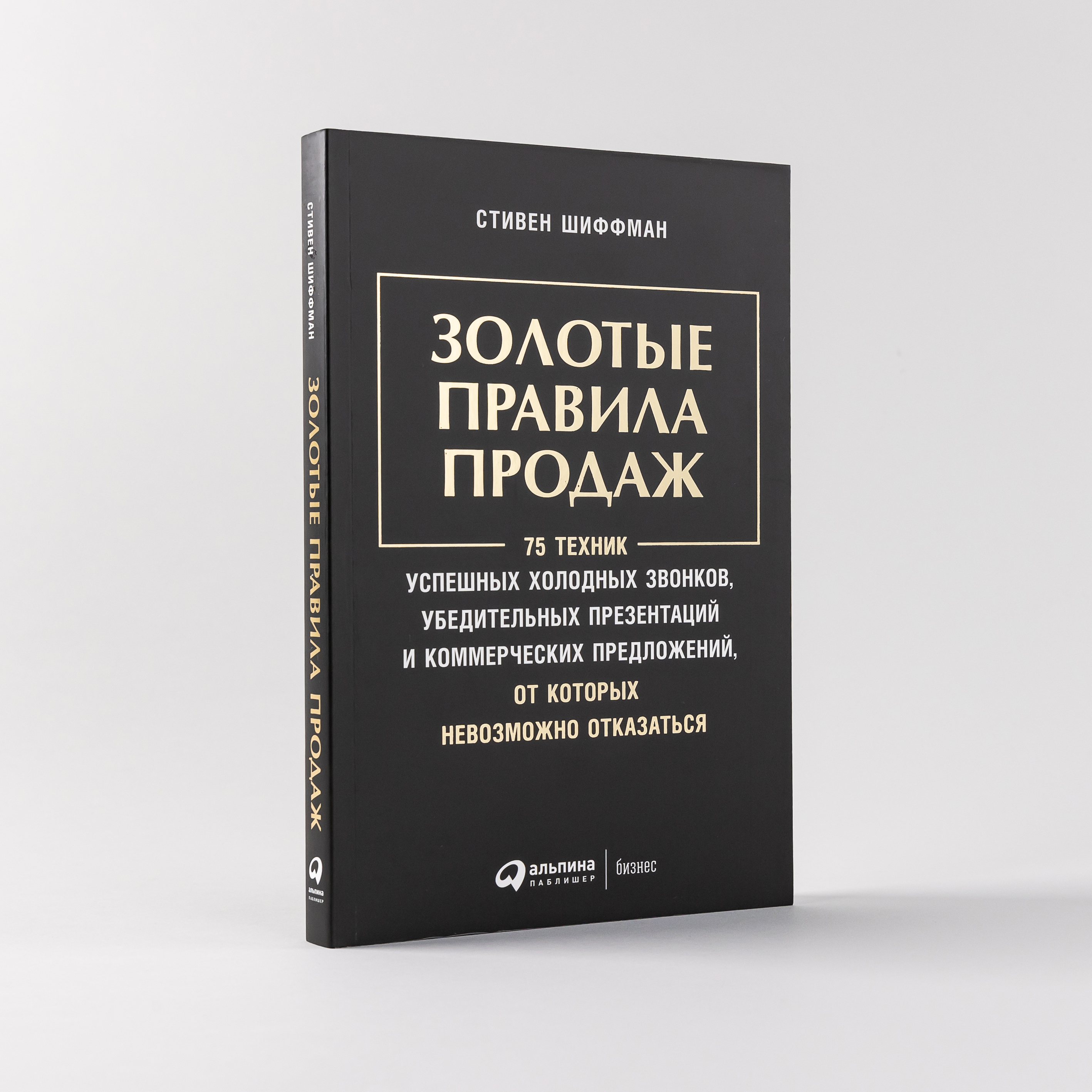 Книга Золотые правила продаж: 75 техник успешных холодных звонков,убедительных презентаций
Книга Золотые правила продаж: 75 техник успешных холодных звонков,убедительных презентаций