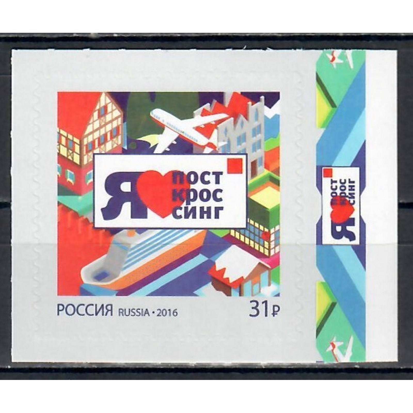 Почтовые марки Россия Посткроссинг. Продолжение серии Почта и филателия, Почтовые услуги, ru2083
Почтовые марки Россия Посткроссинг. Продолжение серии Почта и филателия, Почтовые услуги, ru2083