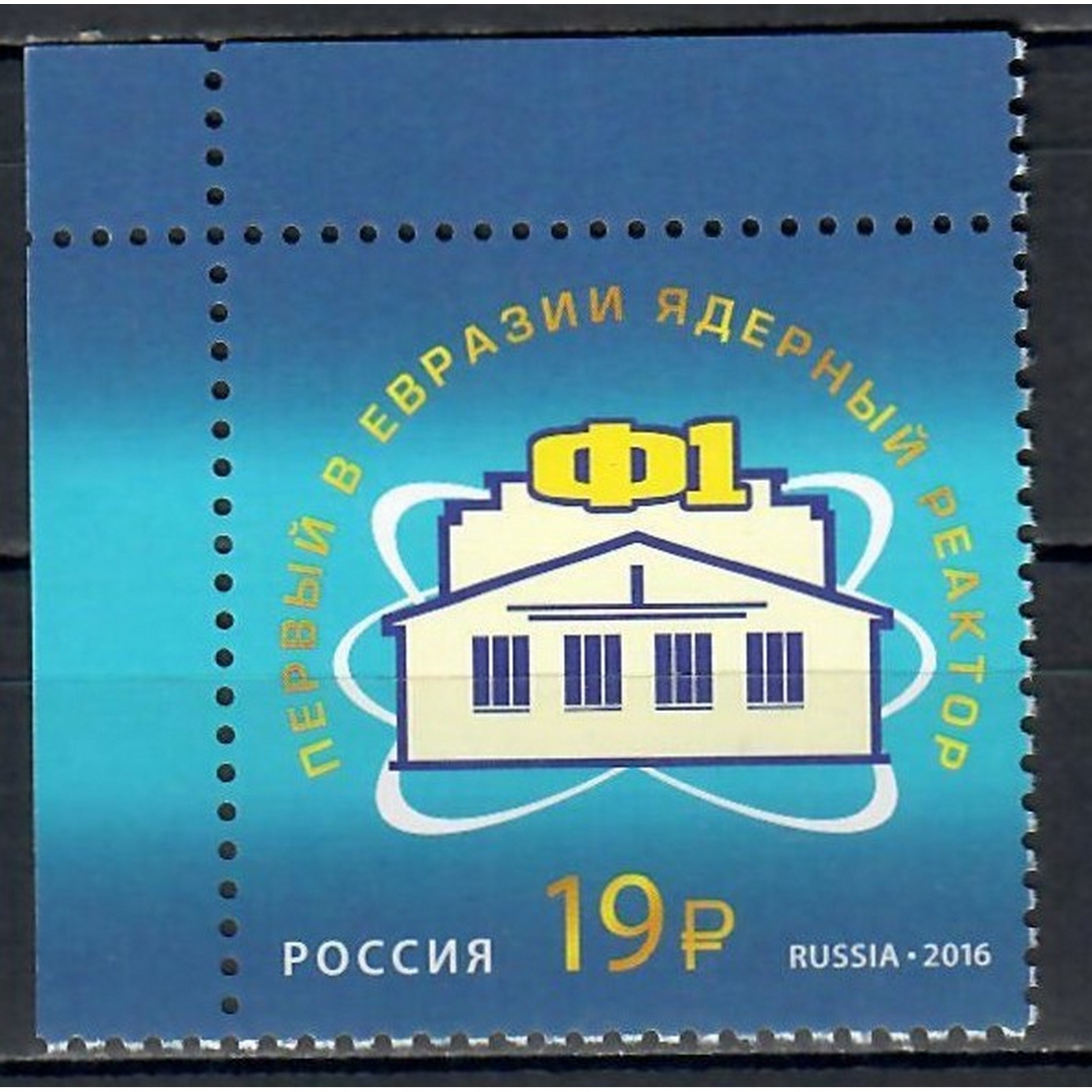Почтовые марки Россия Первый в Евразии ядерный реактор Ф-1 Энергетика, Энергия, ru2179
Почтовые марки Россия Первый в Евразии ядерный реактор Ф-1 Энергетика, Энергия, ru2179
