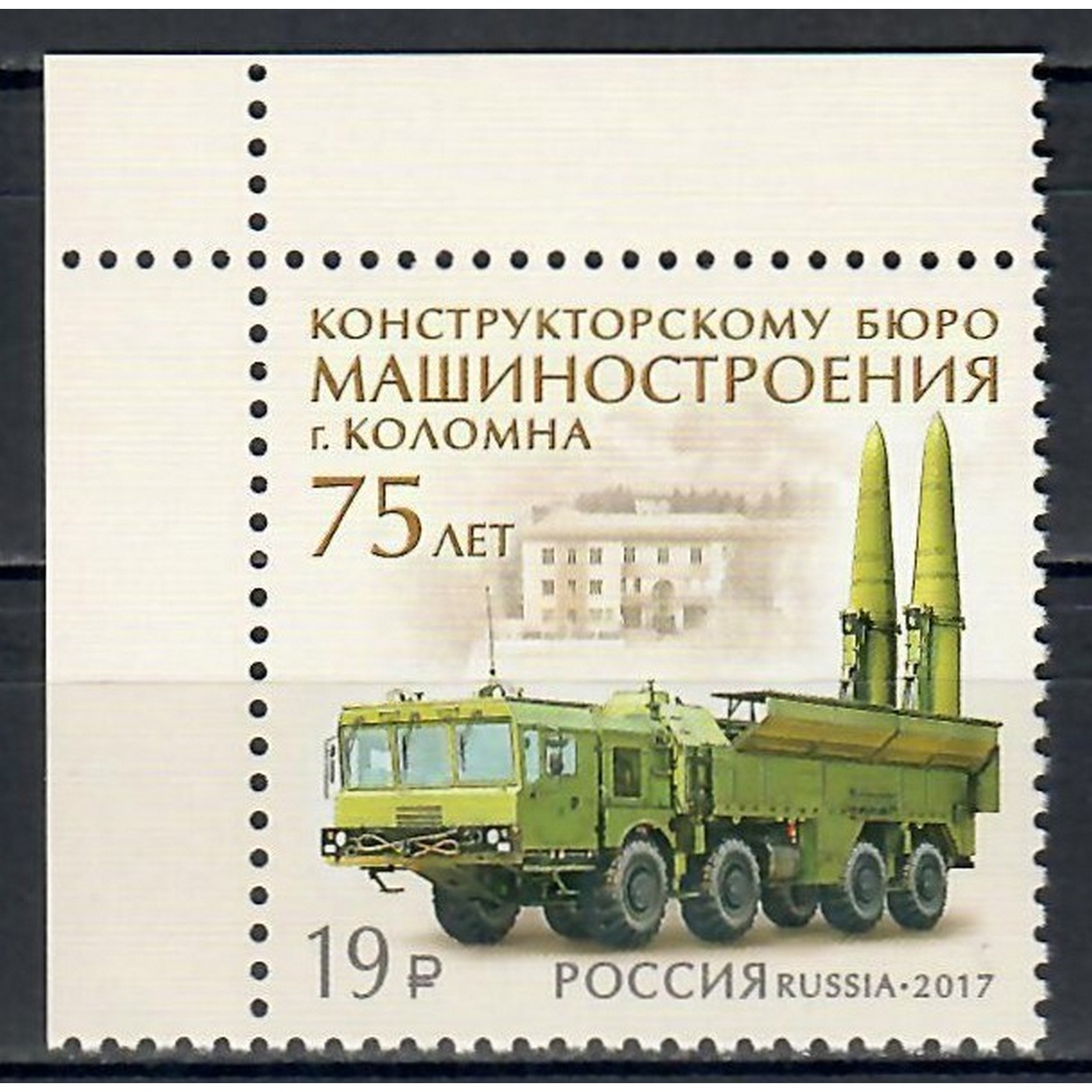 Почтовые марки Россия 75 лет Конструкторскому бюро машиностроения Оружие, Грузовики, ru2216
Почтовые марки Россия 75 лет Конструкторскому бюро машиностроения Оружие, Грузовики, ru2216