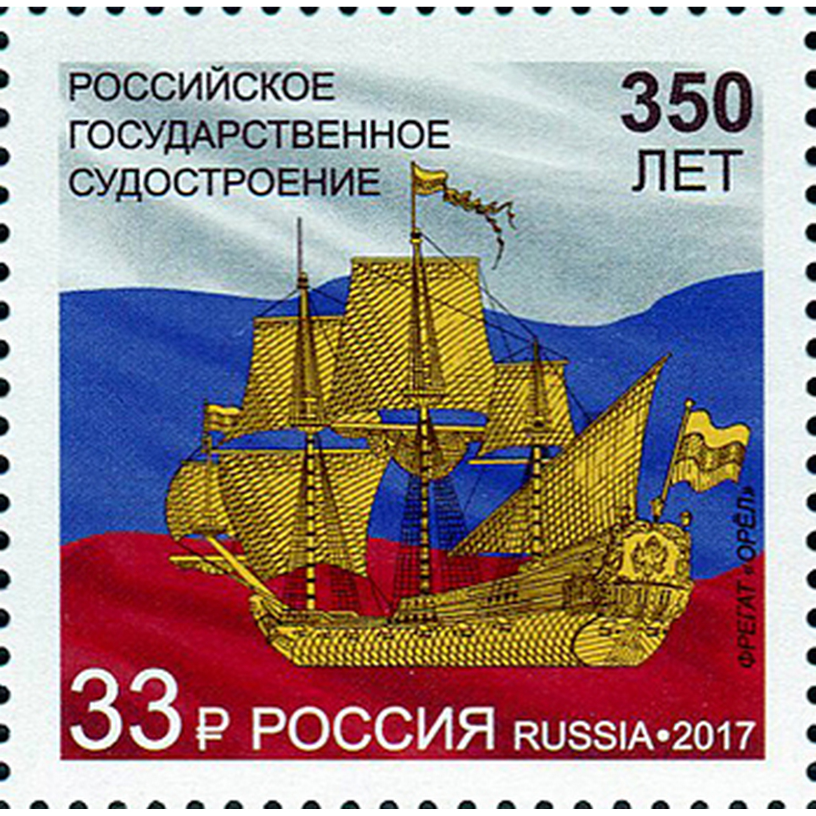 Почтовые марки Россия 350 лет российскому государственному судостроению Корабли, ru2230
Почтовые марки Россия 350 лет российскому государственному судостроению Корабли, ru2230