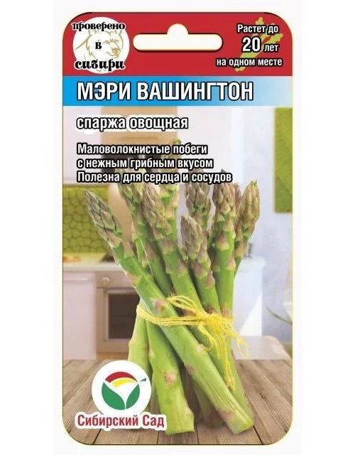 Семена Спаржа Мэри Вашингтон Сибирский сад 63814 0,5 гр, Семена Спаржа Мэри Вашингтон 0,5 гр.
Семена Спаржа Мэри Вашингтон Сибирский сад 63814 0,5 гр, Семена Спаржа Мэри Вашингтон 0,5 гр.