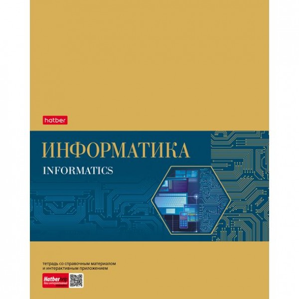 Тетрадь предметная Hatber 48Т5фВd1_22631 Gold Style информатика 48 листов 1 шт, Gold Style
Тетрадь предметная Hatber 48Т5фВd1_22631 Gold Style информатика 48 листов 1 шт, Gold Style