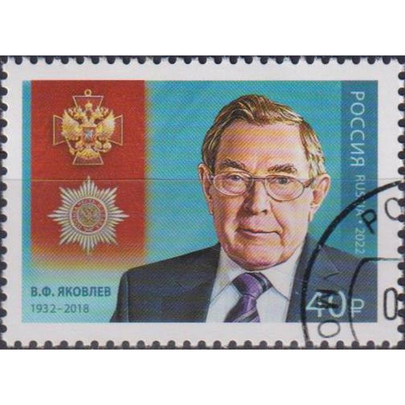 Почтовые марки Россия В.Ф. Яковлев, государственный деятель, юрист Ордена, Юристы, ru2872
Почтовые марки Россия В.Ф. Яковлев, государственный деятель, юрист Ордена, Юристы, ru2872